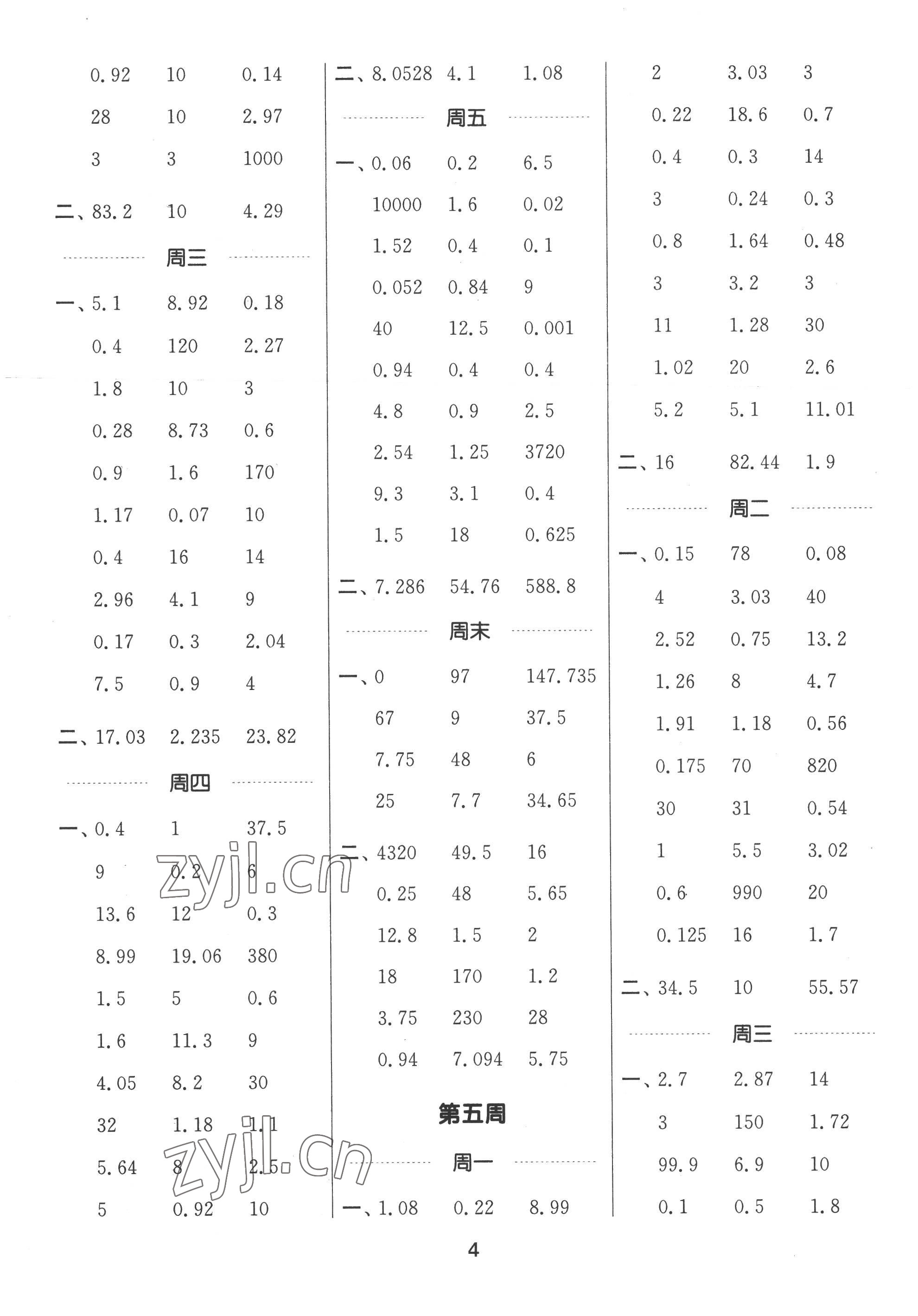 2022年通城學典計算能手五年級數(shù)學上冊北師大版 第4頁