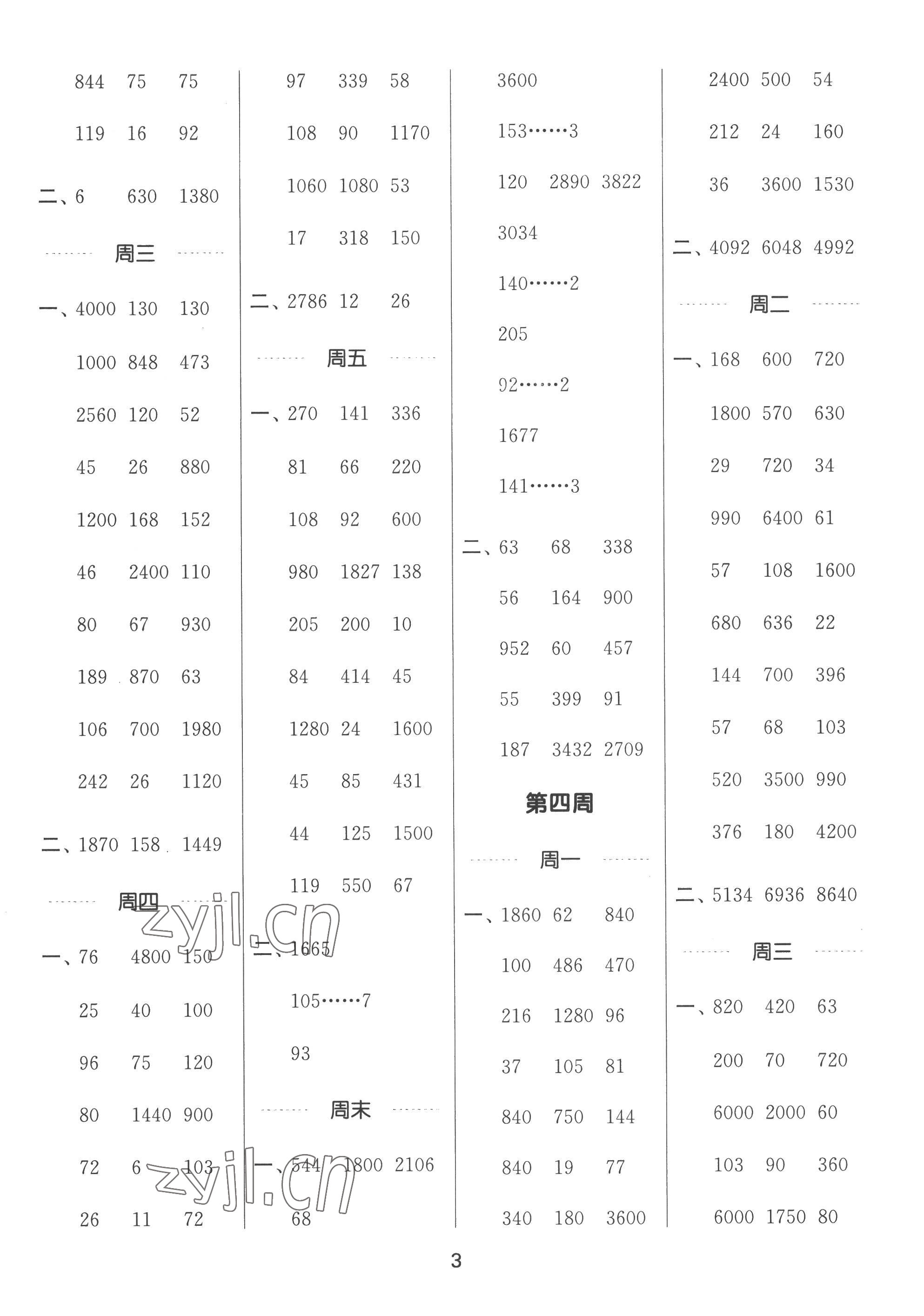 2022年通城學(xué)典計(jì)算能手四年級(jí)數(shù)學(xué)上冊(cè)北師大版 第3頁(yè)