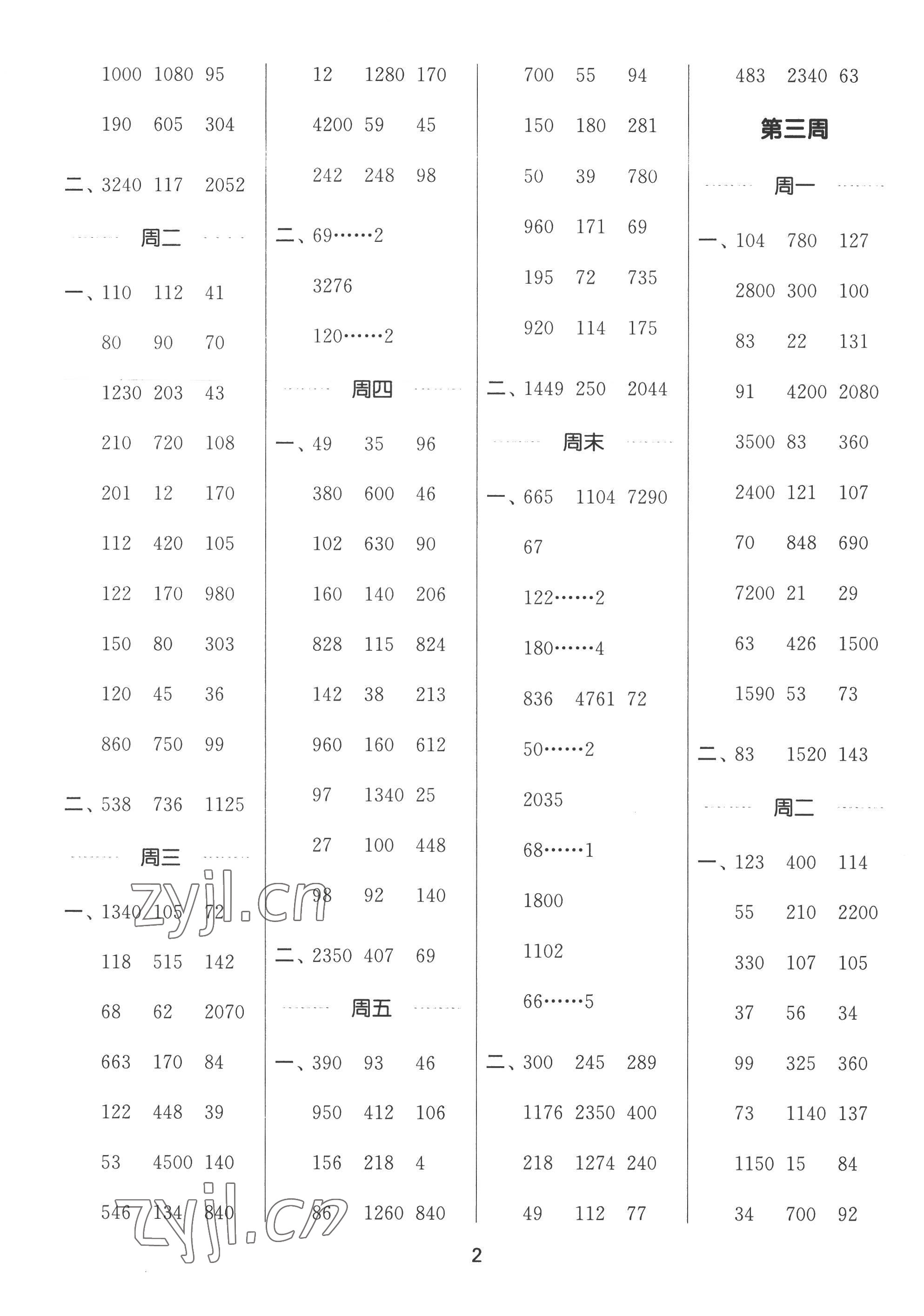 2022年通城學典計算能手四年級數學上冊北師大版 第2頁