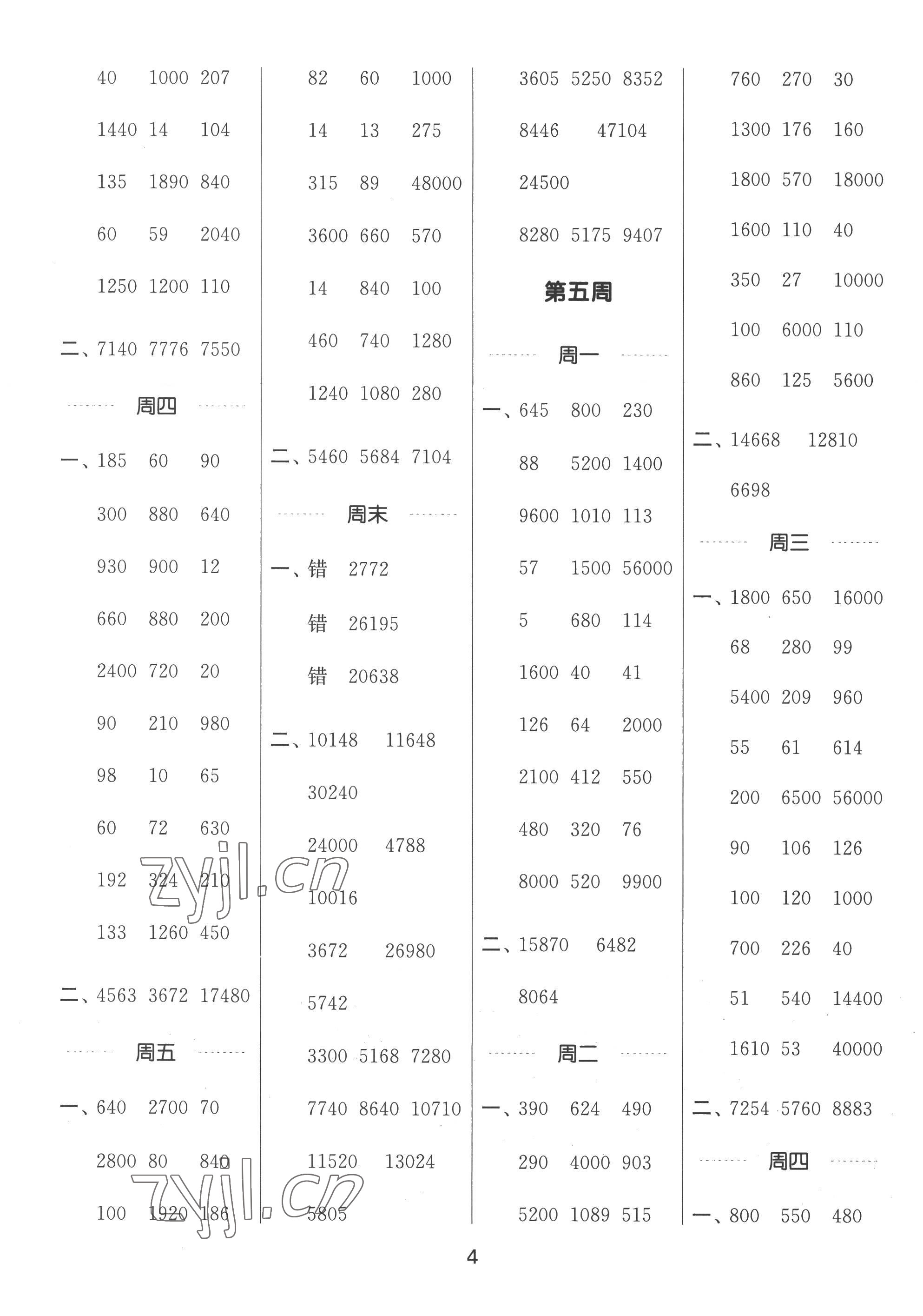 2022年通城學(xué)典計(jì)算能手四年級(jí)數(shù)學(xué)上冊(cè)北師大版 第4頁(yè)