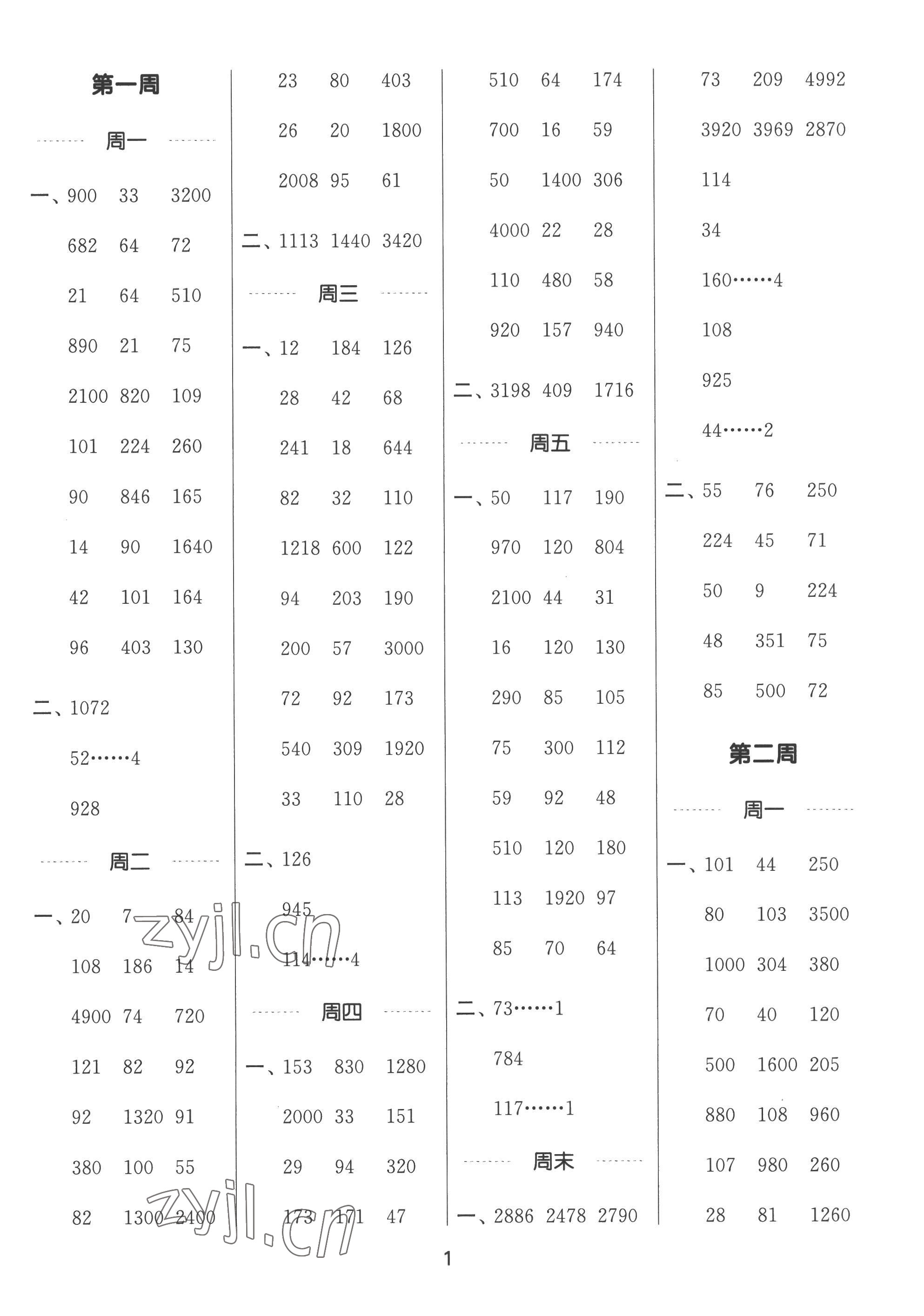 2022年通城學(xué)典計算能手四年級數(shù)學(xué)上冊北師大版 第1頁