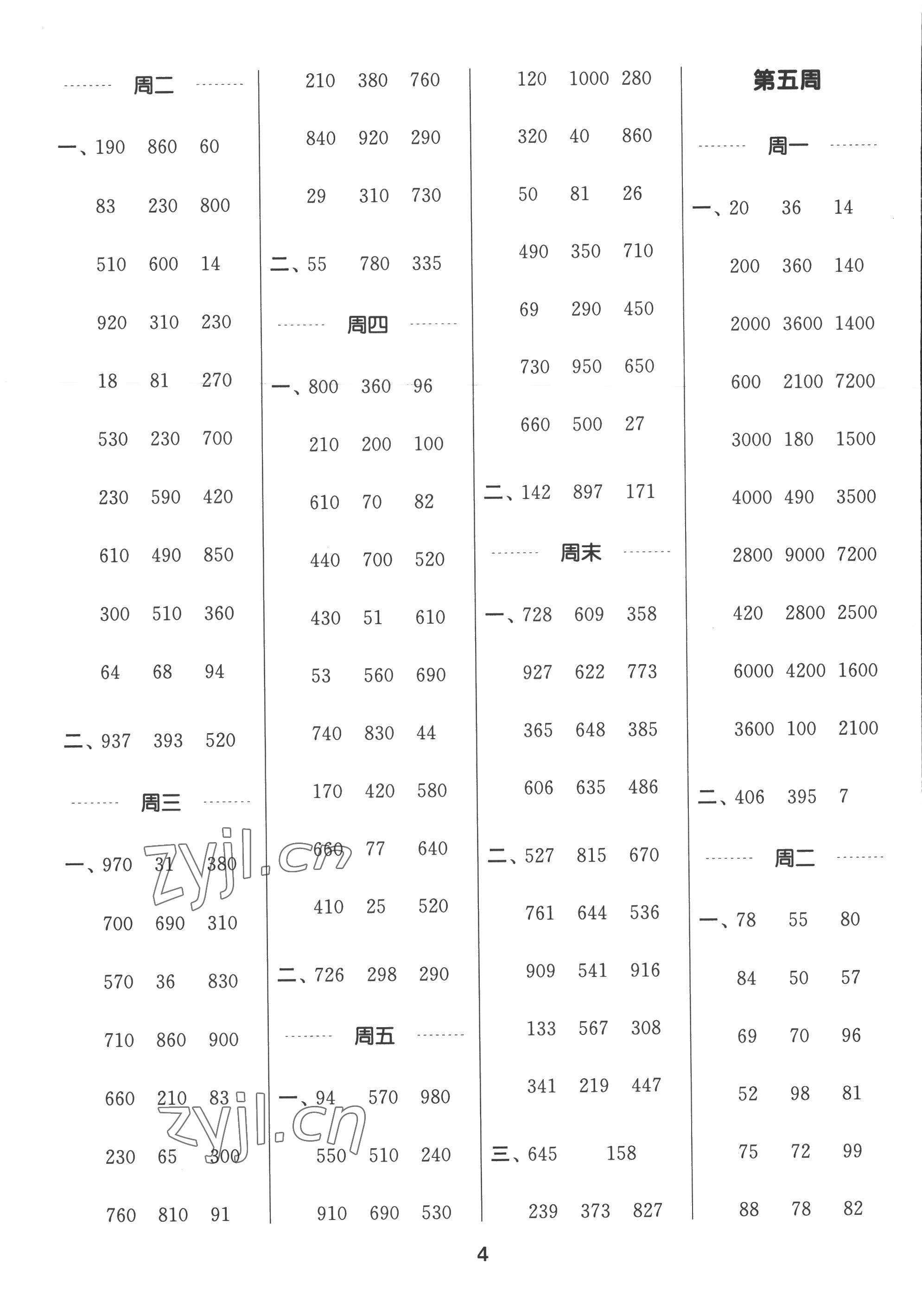 2022年通城学典计算能手三年级数学上册北师大版&nbsp;第4页