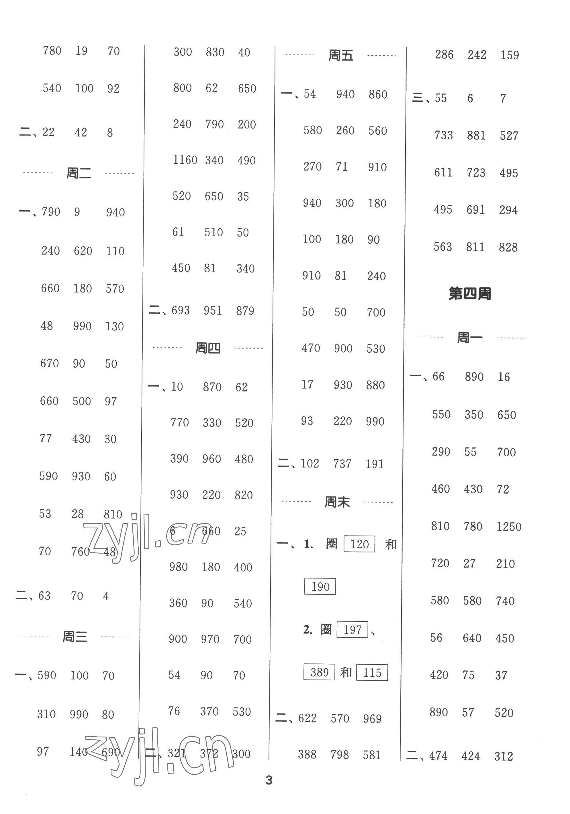 2022年通城学典计算能手三年级数学上册北师大版&nbsp;第3页
