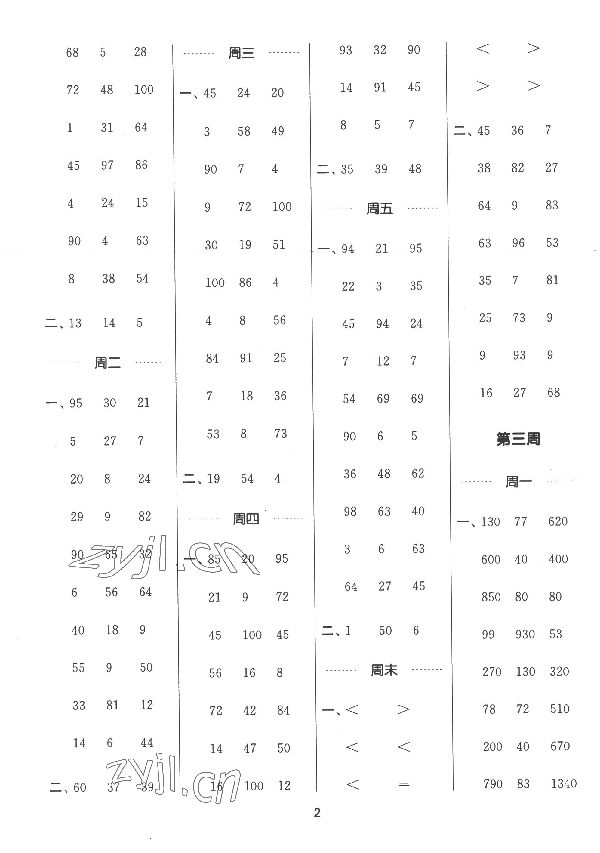 2022年通城學(xué)典計算能手三年級數(shù)學(xué)上冊北師大版 第2頁