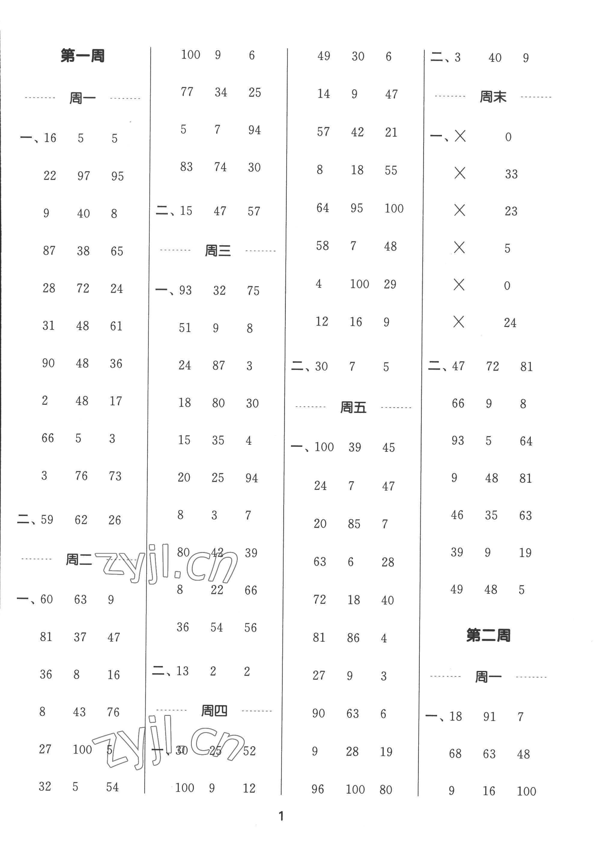 2022年通城學典計算能手三年級數(shù)學上冊北師大版 第1頁