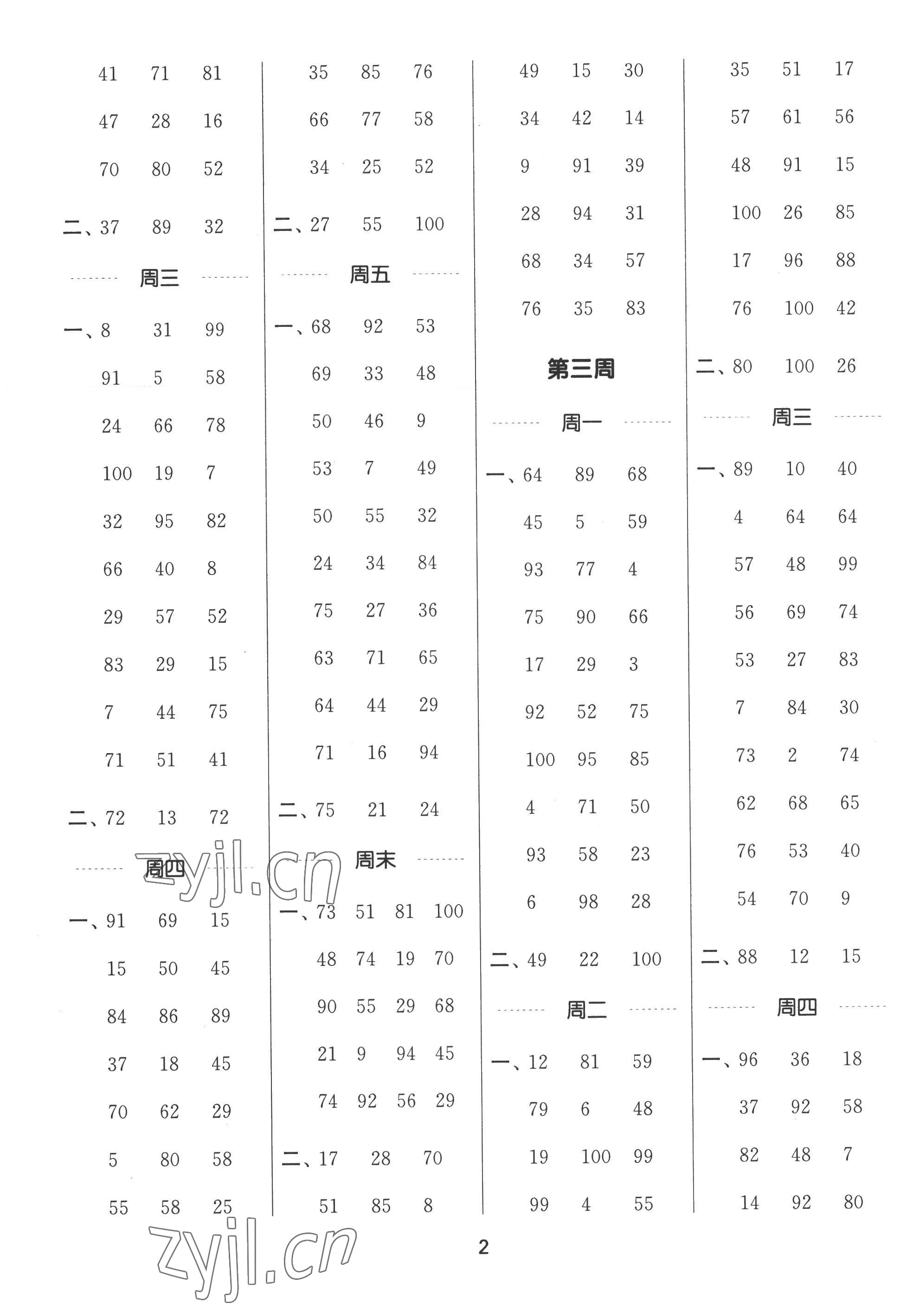 2022年通城學(xué)典計算能手二年級數(shù)學(xué)上冊北師大版 第2頁