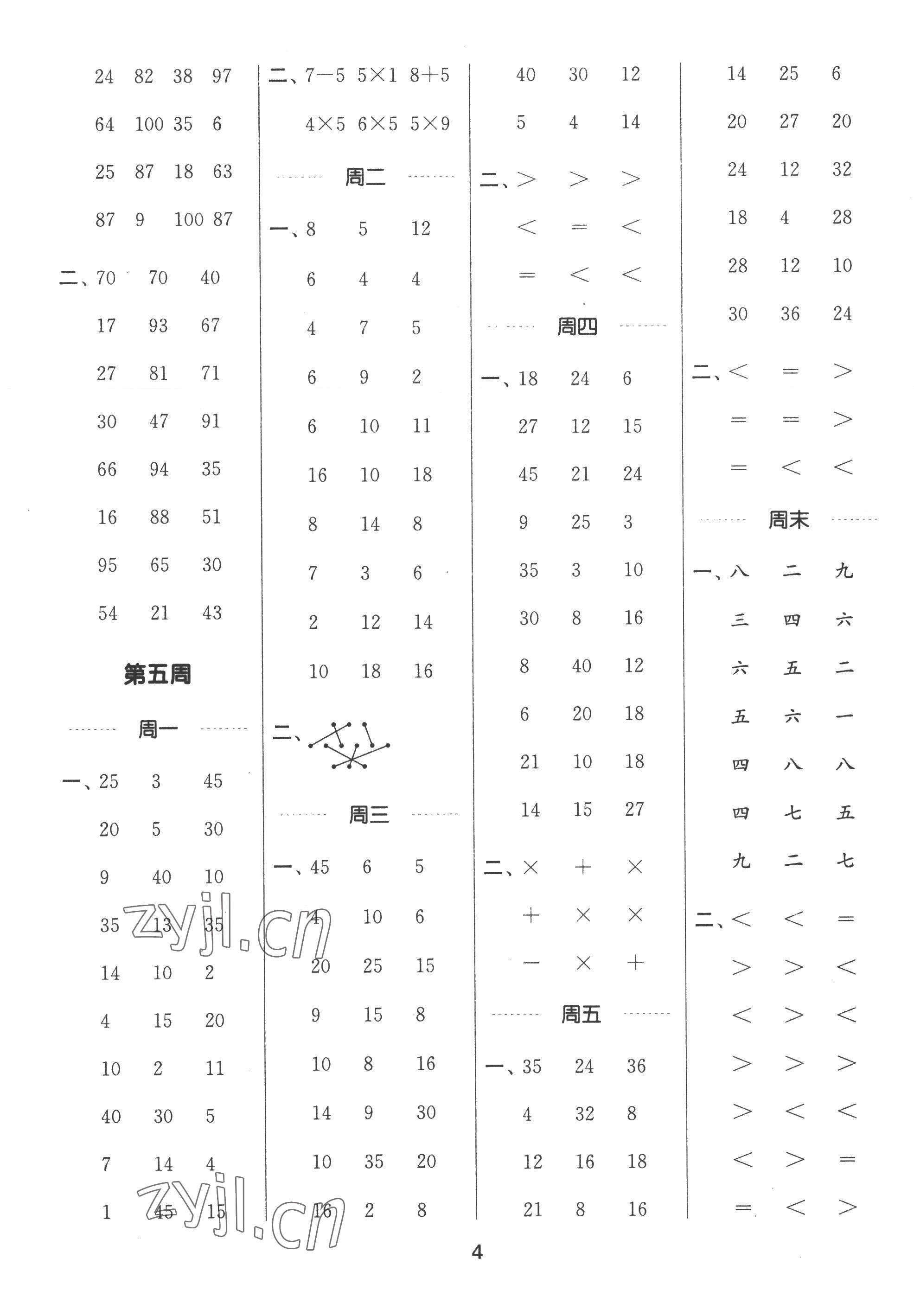 2022年通城學典計算能手二年級數(shù)學上冊北師大版 第4頁