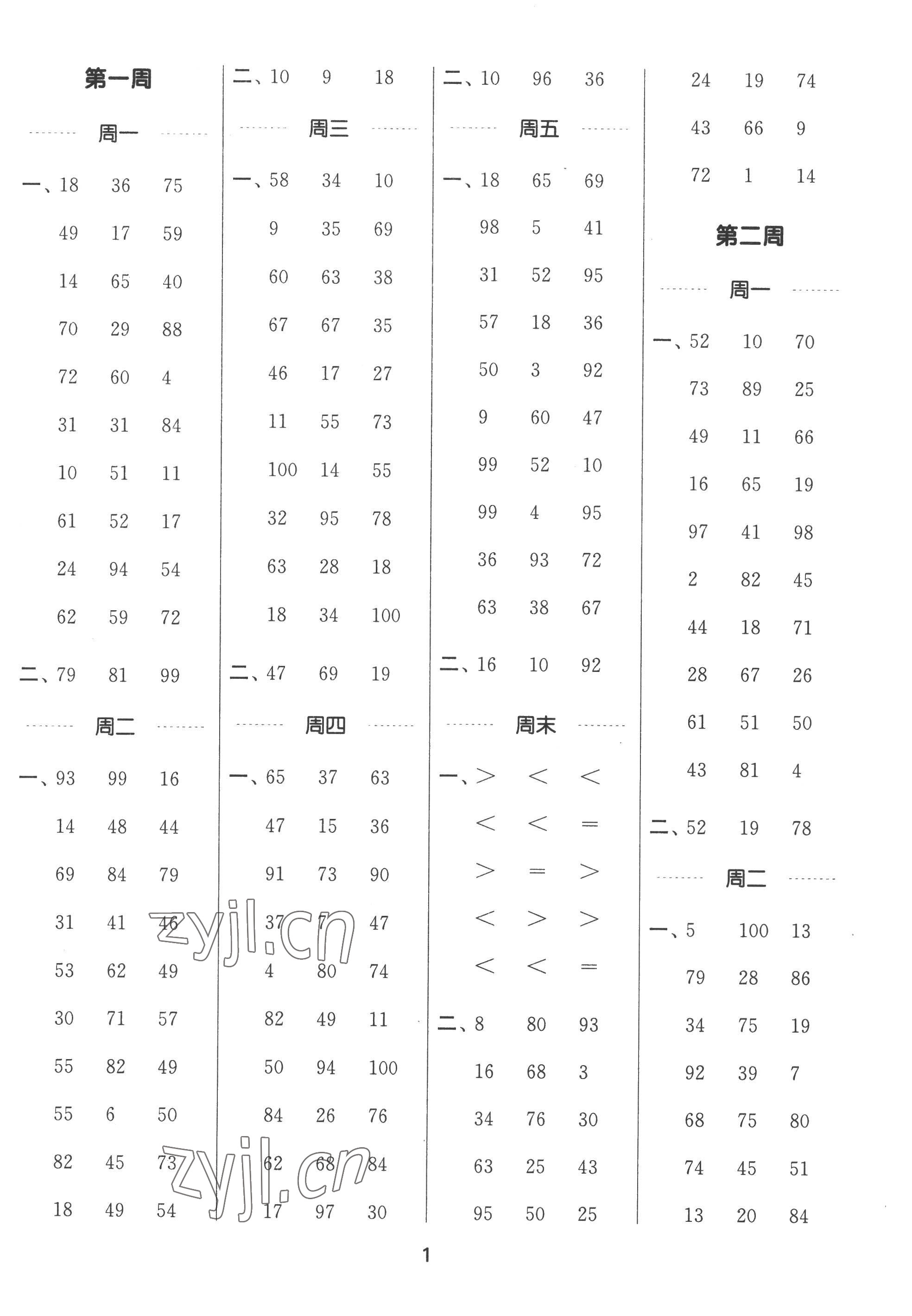 2022年通城學(xué)典計(jì)算能手二年級(jí)數(shù)學(xué)上冊(cè)北師大版 第1頁(yè)