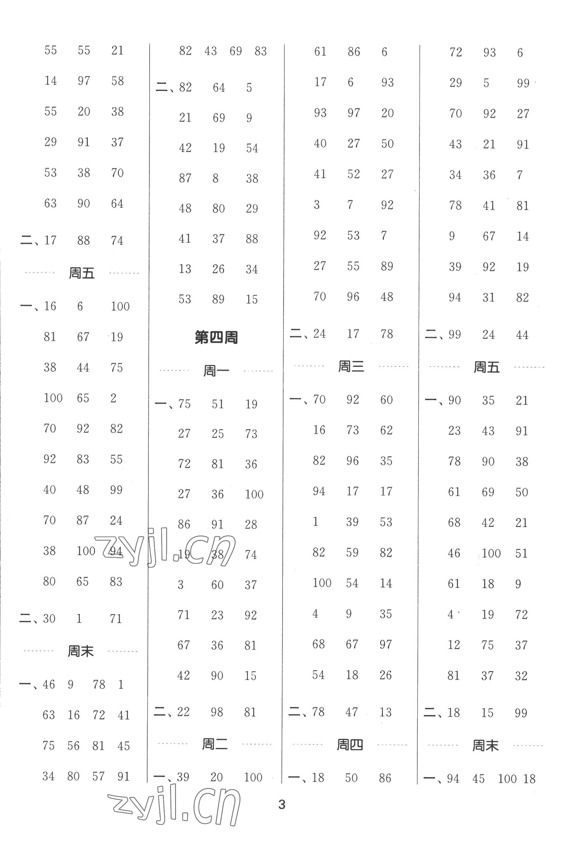 2022年通城學(xué)典計(jì)算能手二年級數(shù)學(xué)上冊北師大版 第3頁