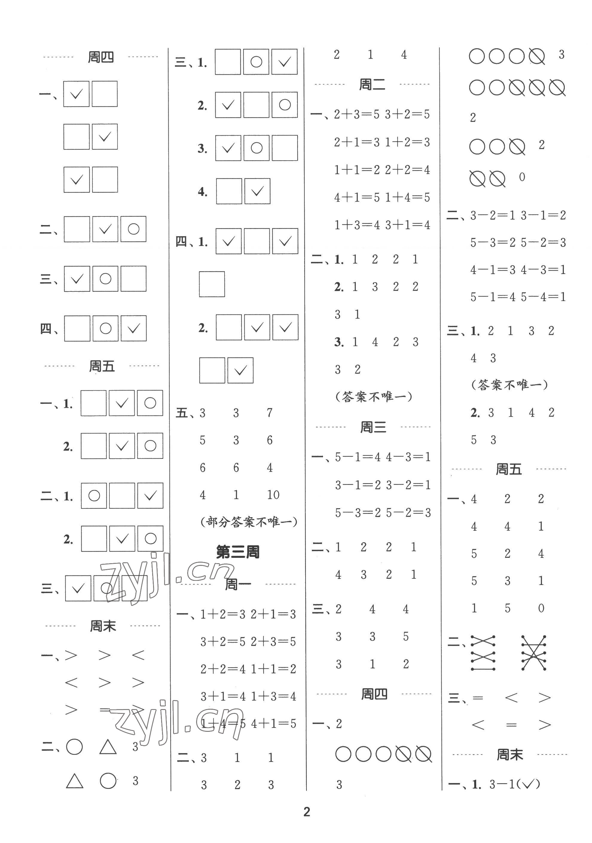 2022年通城學典計算能手一年級數(shù)學上冊北師大版 第2頁