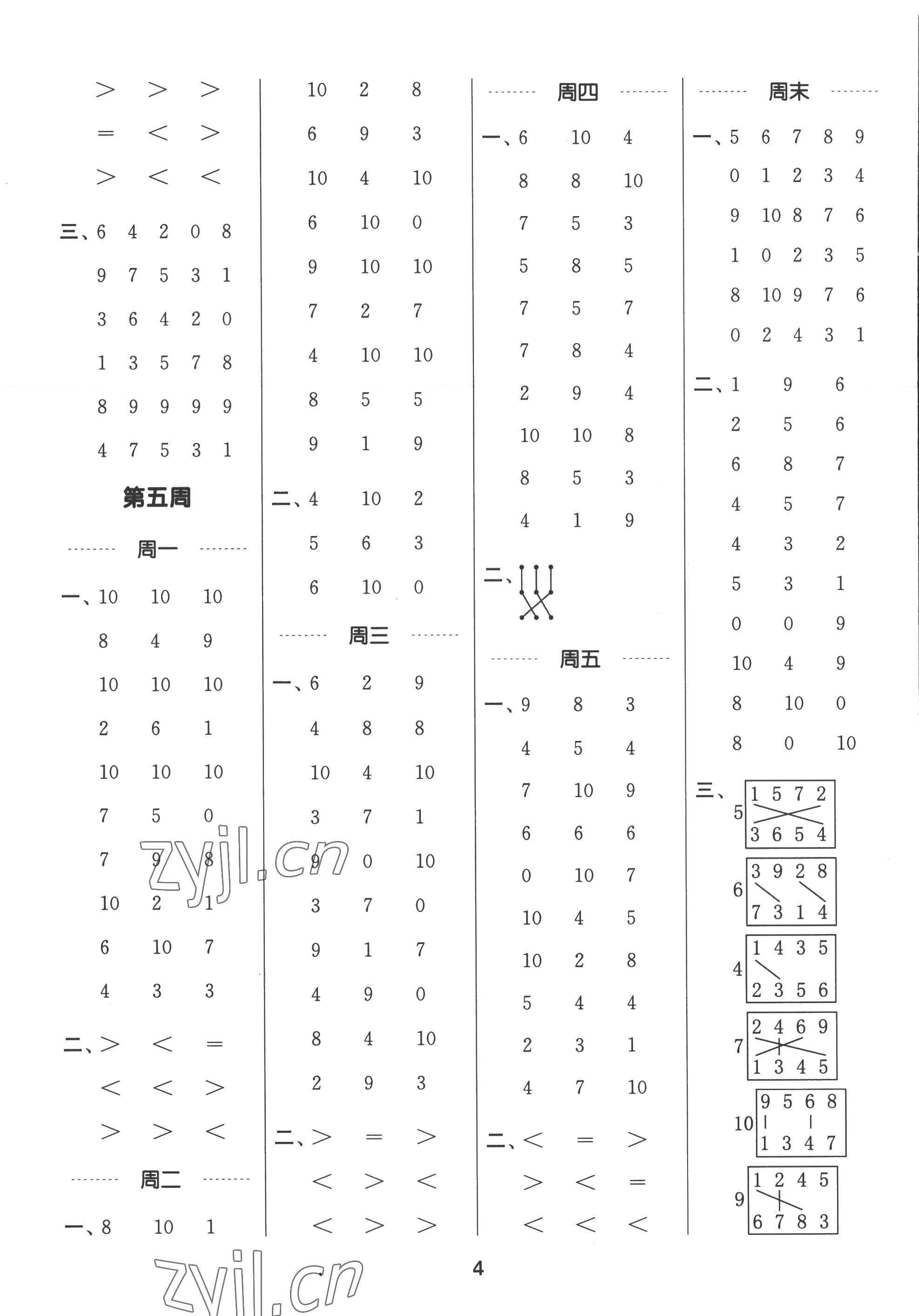 2022年通城學(xué)典計(jì)算能手一年級數(shù)學(xué)上冊北師大版 第4頁