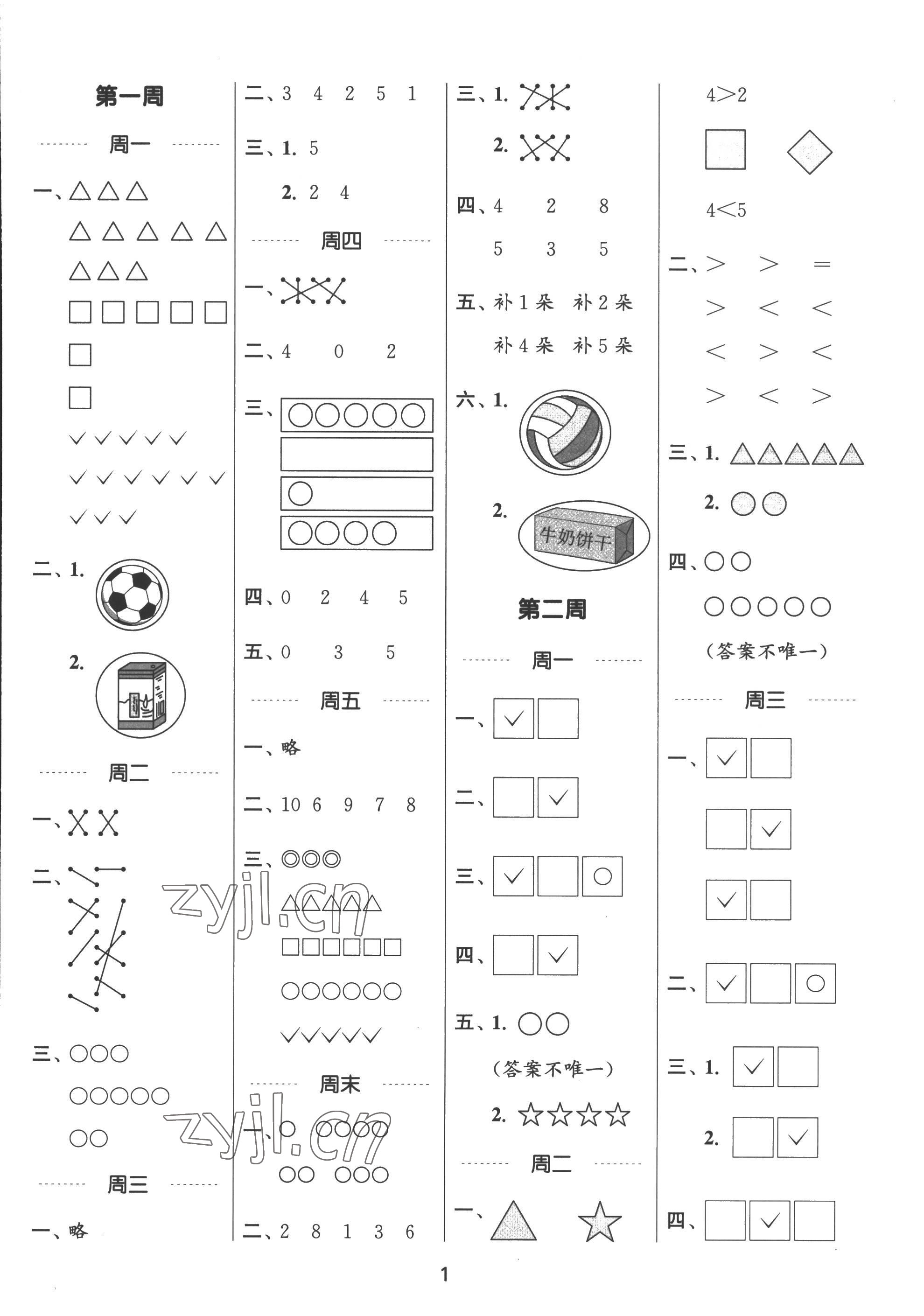 2022年通城學(xué)典計(jì)算能手一年級(jí)數(shù)學(xué)上冊(cè)北師大版 第1頁(yè)