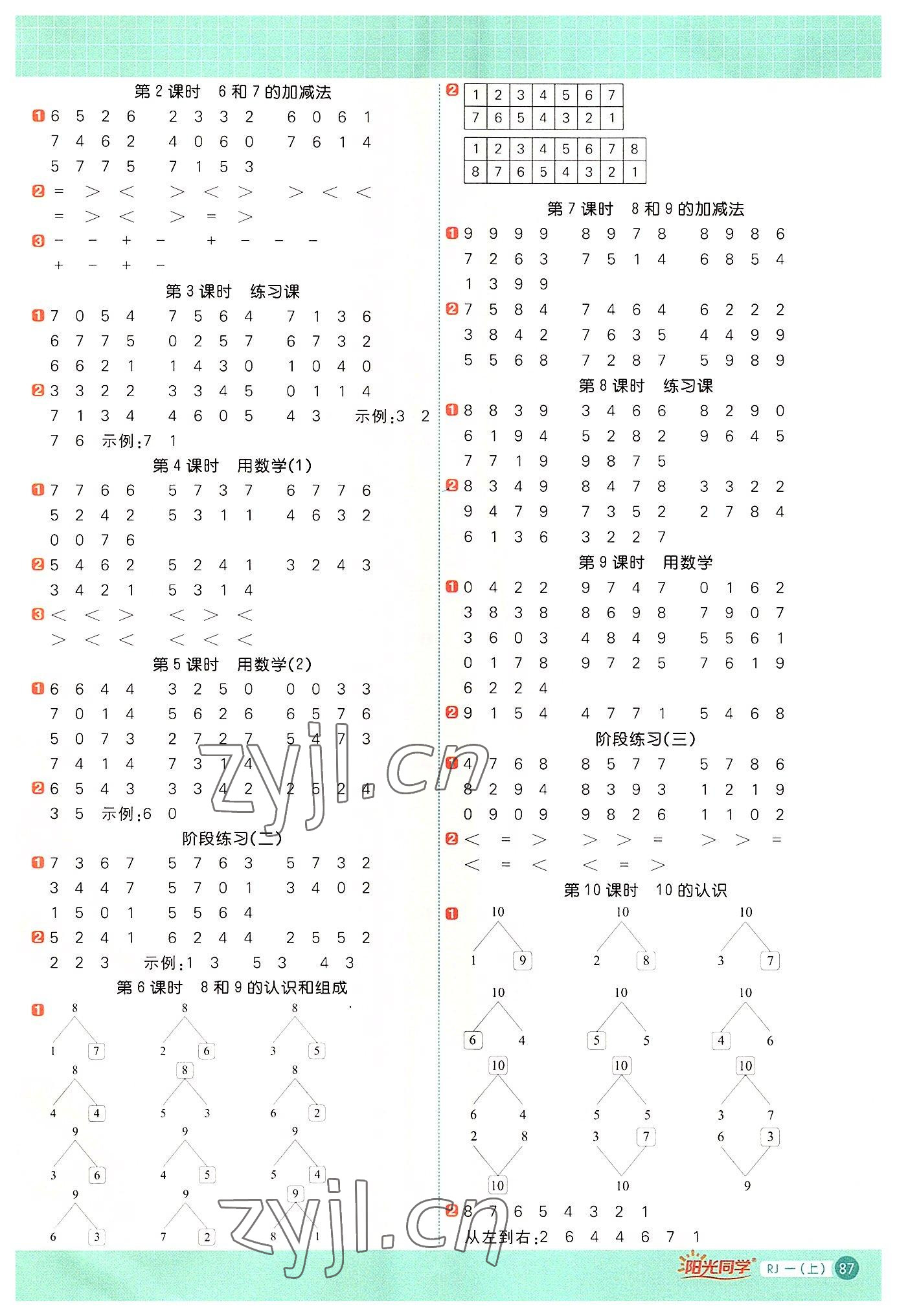 2022年陽(yáng)光同學(xué)計(jì)算小達(dá)人一年級(jí)數(shù)學(xué)上冊(cè)人教版 第3頁(yè)