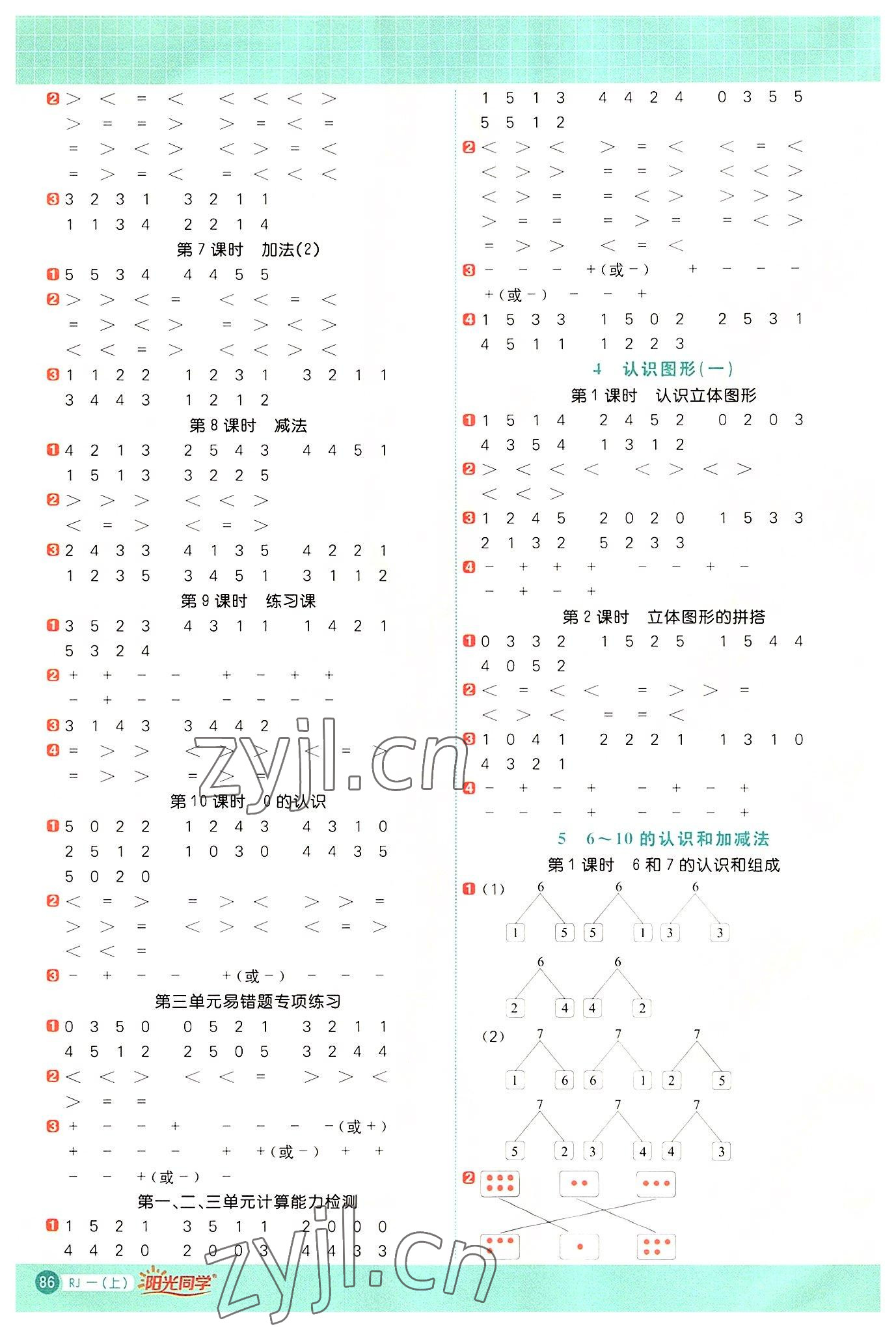 2022年陽光同學(xué)計(jì)算小達(dá)人一年級數(shù)學(xué)上冊人教版 第2頁