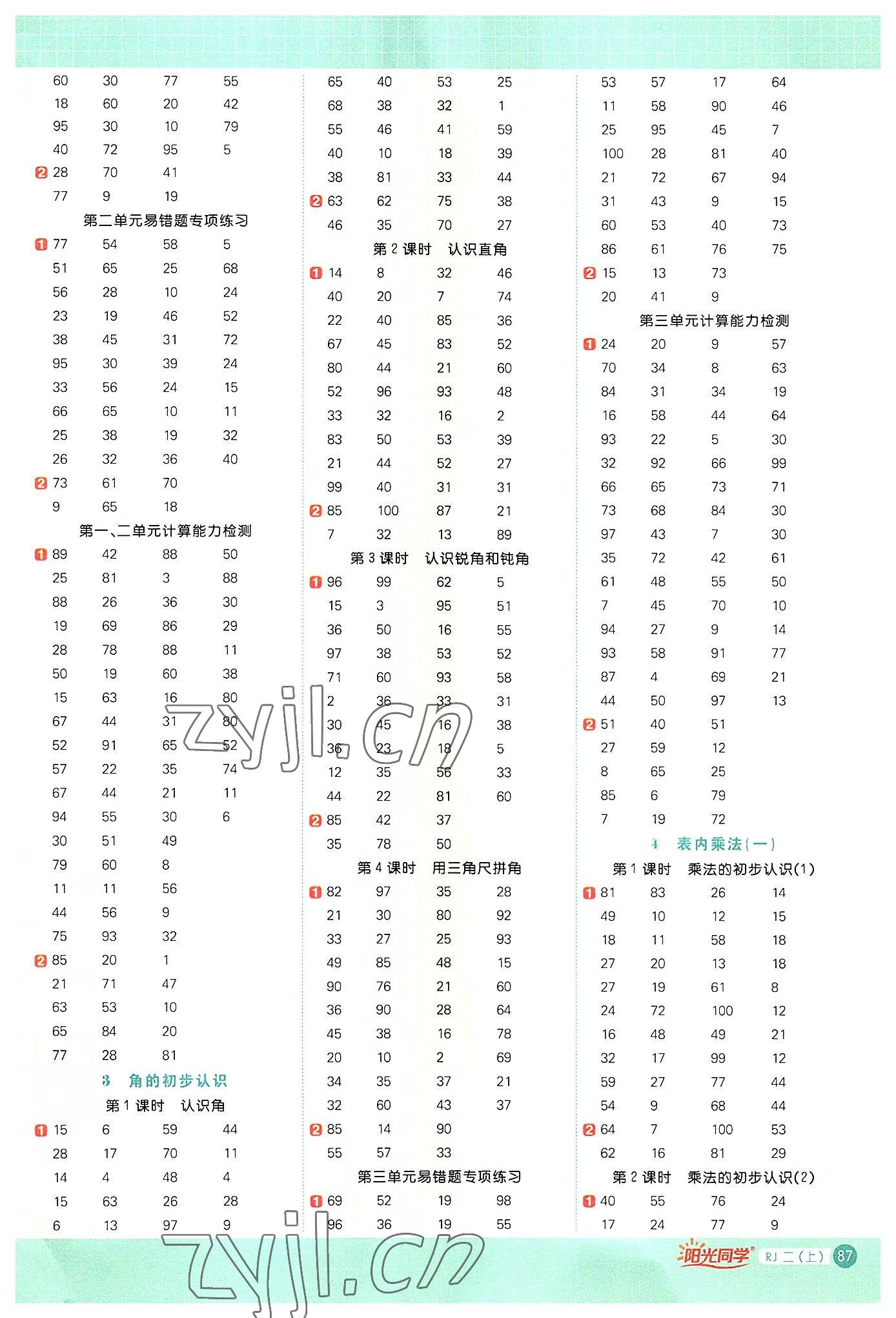 2022年陽(yáng)光同學(xué)計(jì)算小達(dá)人二年級(jí)數(shù)學(xué)上冊(cè)人教版 第3頁(yè)