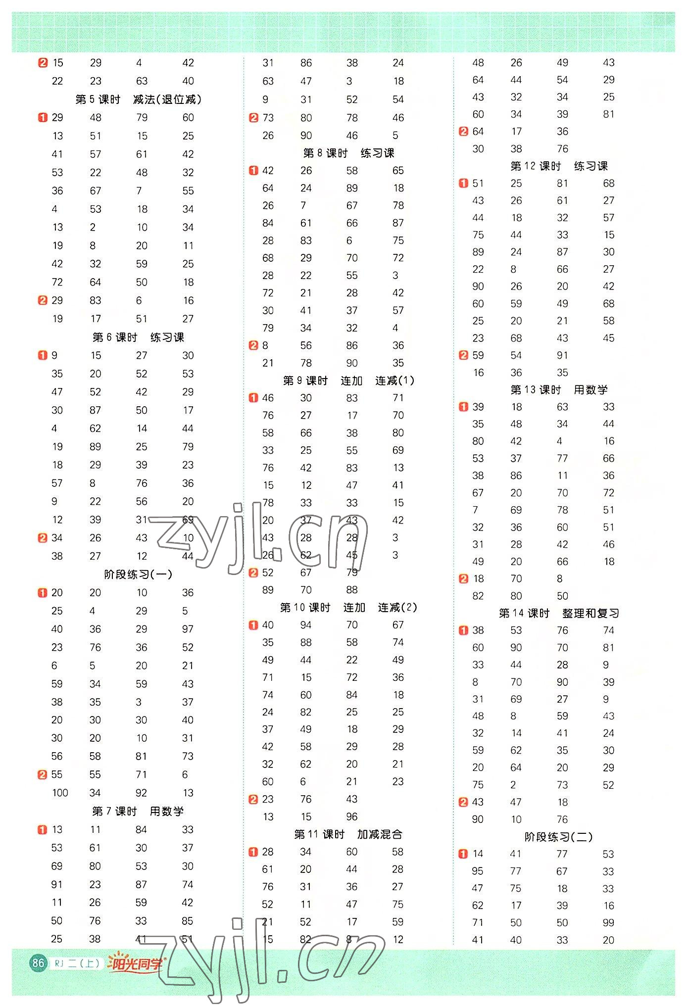 2022年陽光同學(xué)計算小達(dá)人二年級數(shù)學(xué)上冊人教版 第2頁
