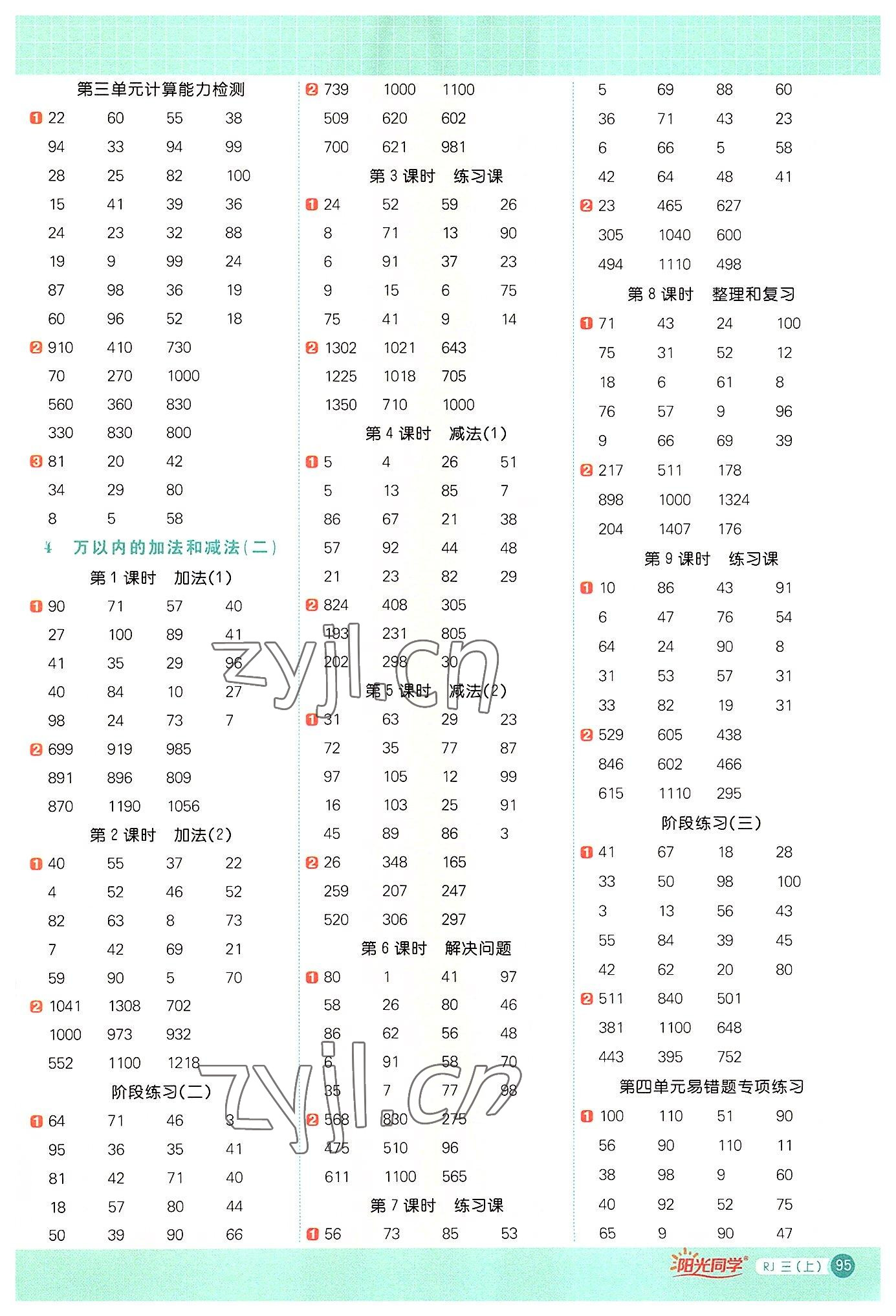 2022年陽光同學(xué)計(jì)算小達(dá)人三年級(jí)數(shù)學(xué)上冊(cè)人教版 第3頁