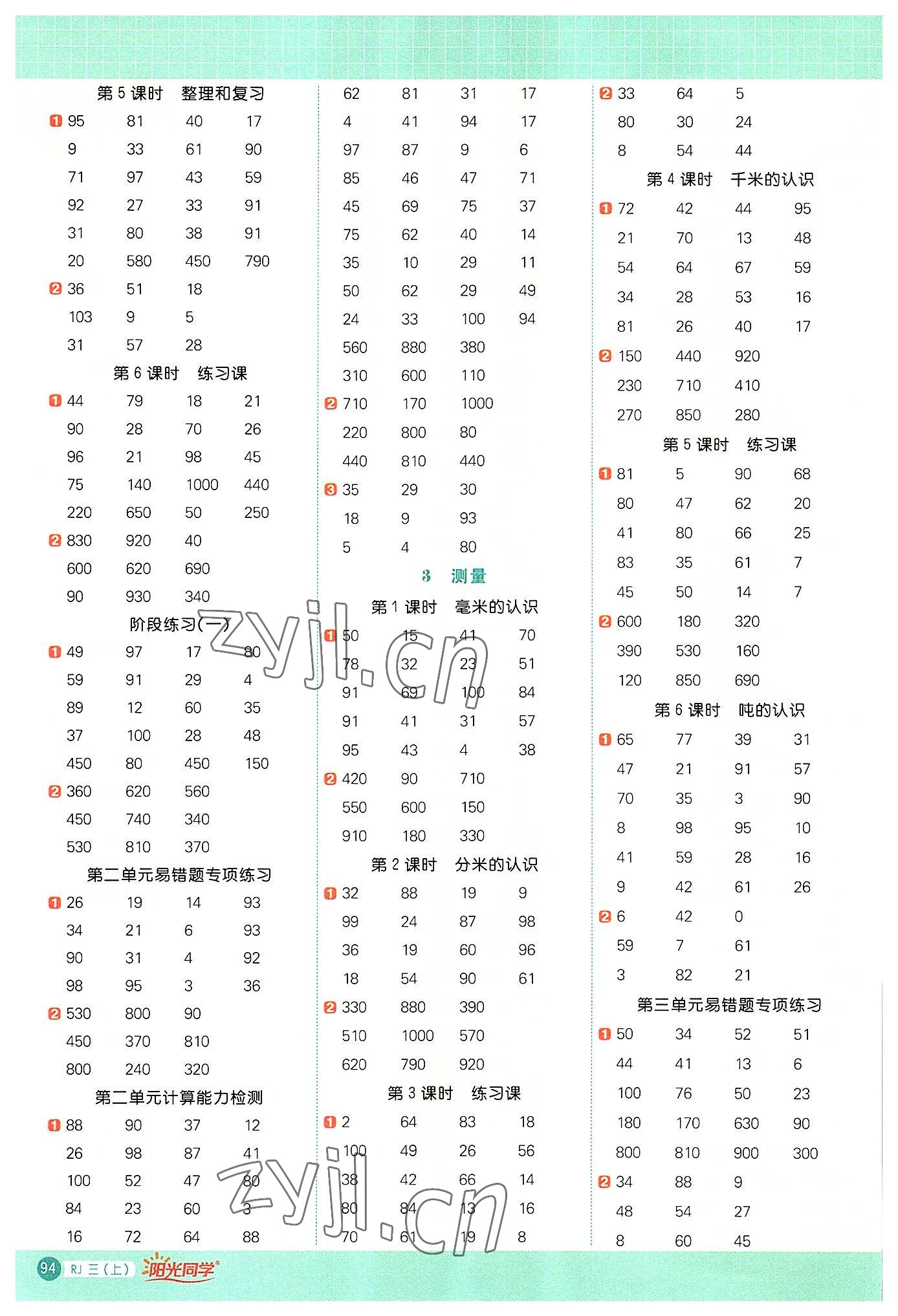 2022年陽光同學(xué)計算小達人三年級數(shù)學(xué)上冊人教版 第2頁