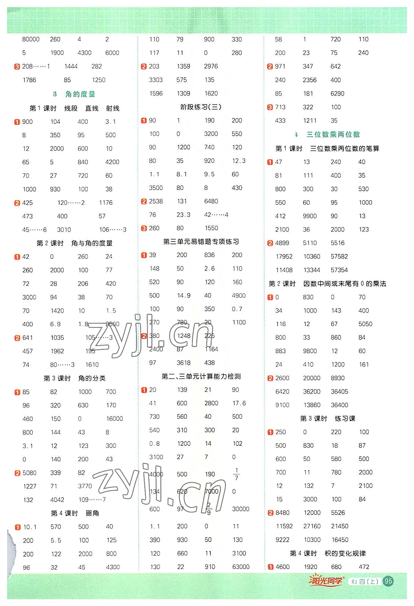 2022年陽光同學(xué)計算小達人四年級數(shù)學(xué)上冊人教版 第3頁