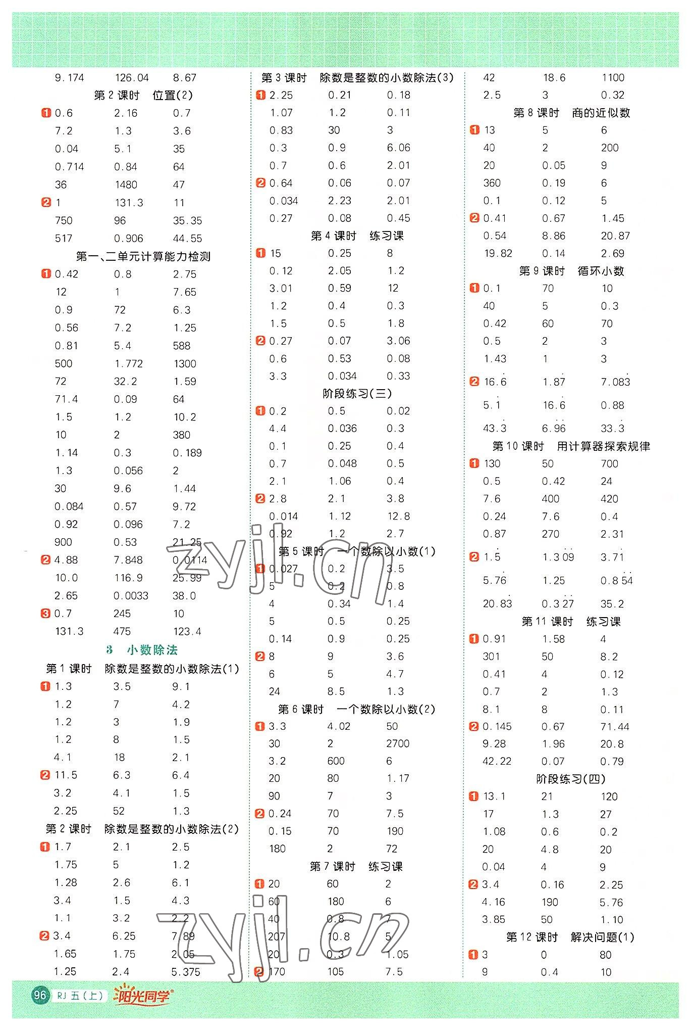 2022年陽(yáng)光同學(xué)計(jì)算小達(dá)人五年級(jí)數(shù)學(xué)上冊(cè)人教版 參考答案第2頁(yè)