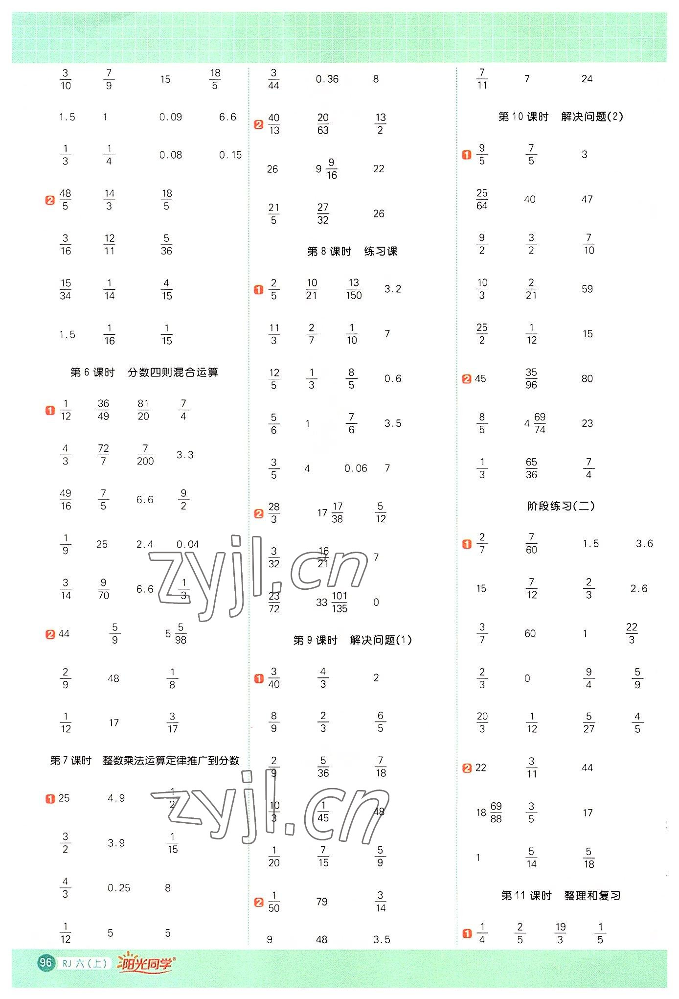 2022年陽(yáng)光同學(xué)計(jì)算小達(dá)人六年級(jí)數(shù)學(xué)上冊(cè)人教版 參考答案第2頁(yè)