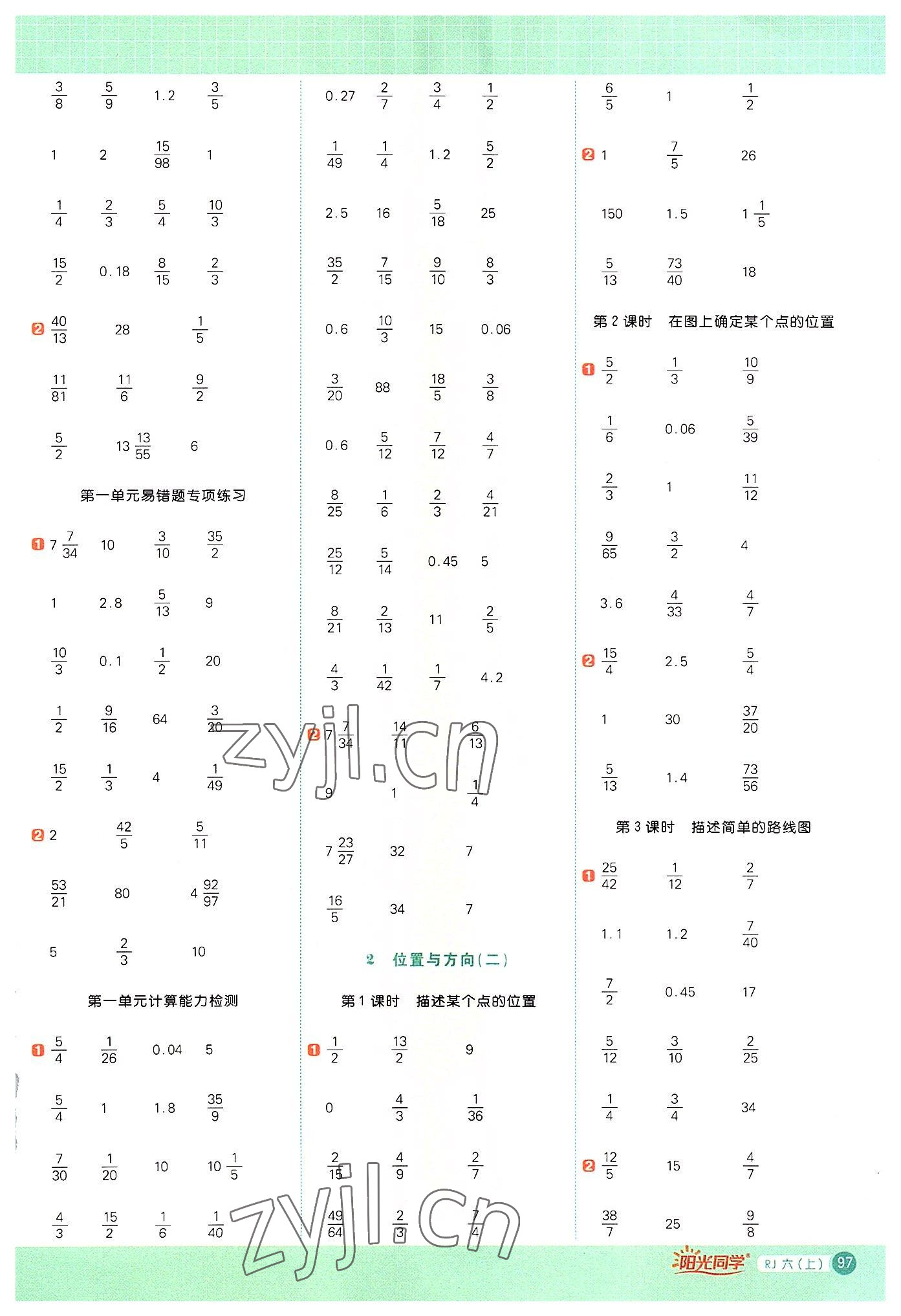 2022年陽光同學計算小達人六年級數(shù)學上冊人教版 參考答案第3頁