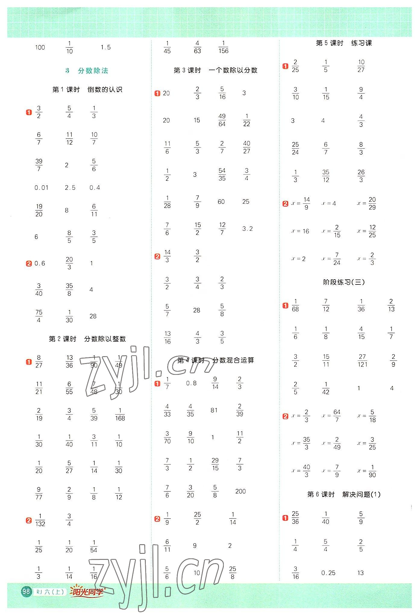 2022年陽光同學(xué)計(jì)算小達(dá)人六年級數(shù)學(xué)上冊人教版 參考答案第4頁