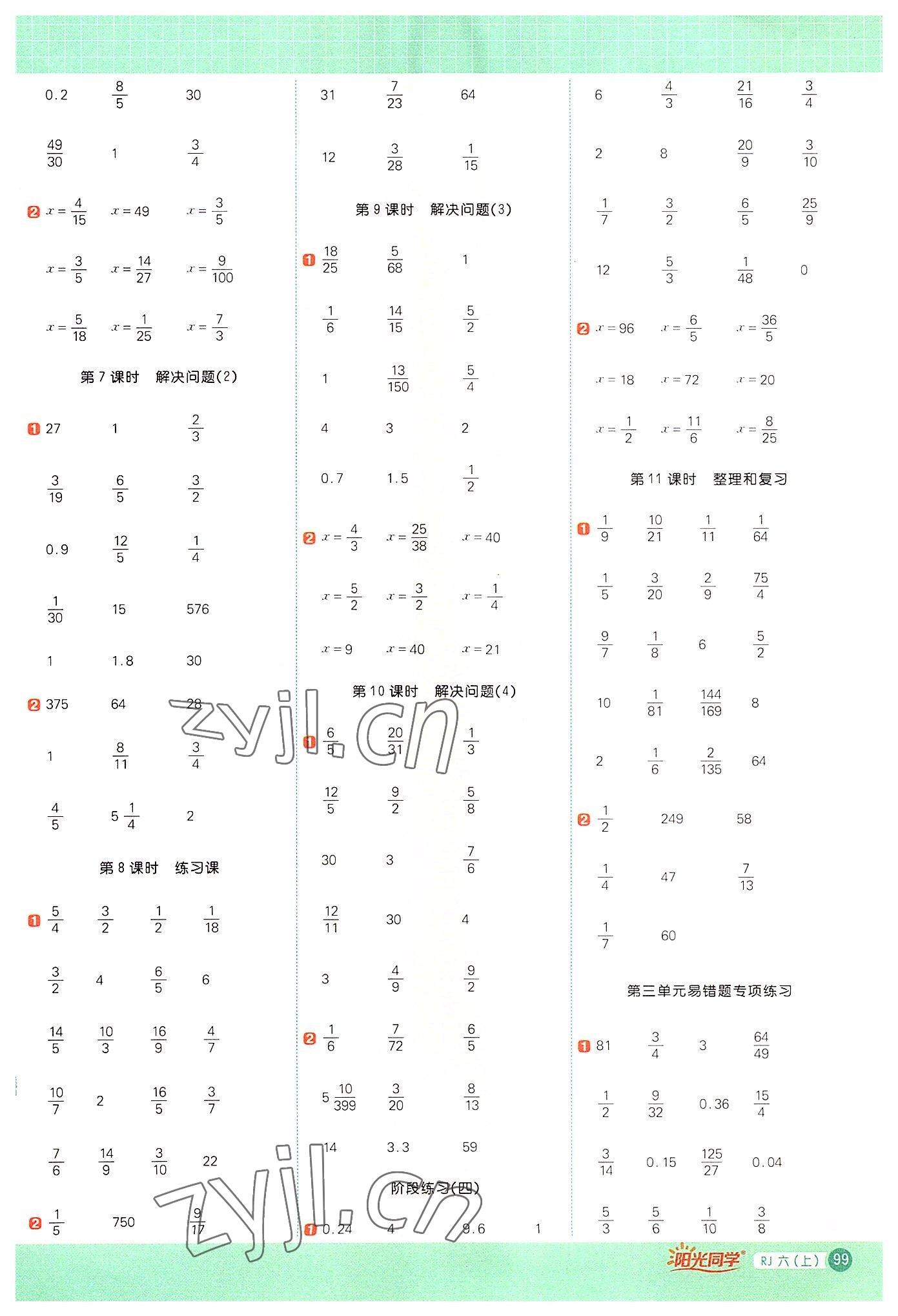 2022年陽光同學(xué)計算小達(dá)人六年級數(shù)學(xué)上冊人教版 參考答案第5頁