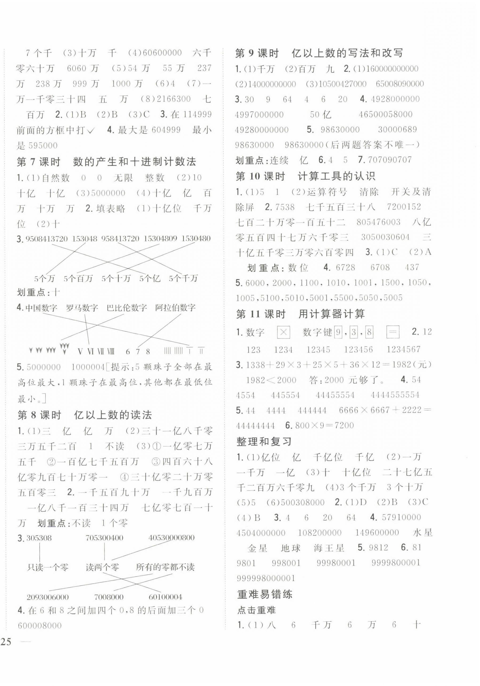 2022年全科王同步课时练习四年级数学上册人教版 第2页