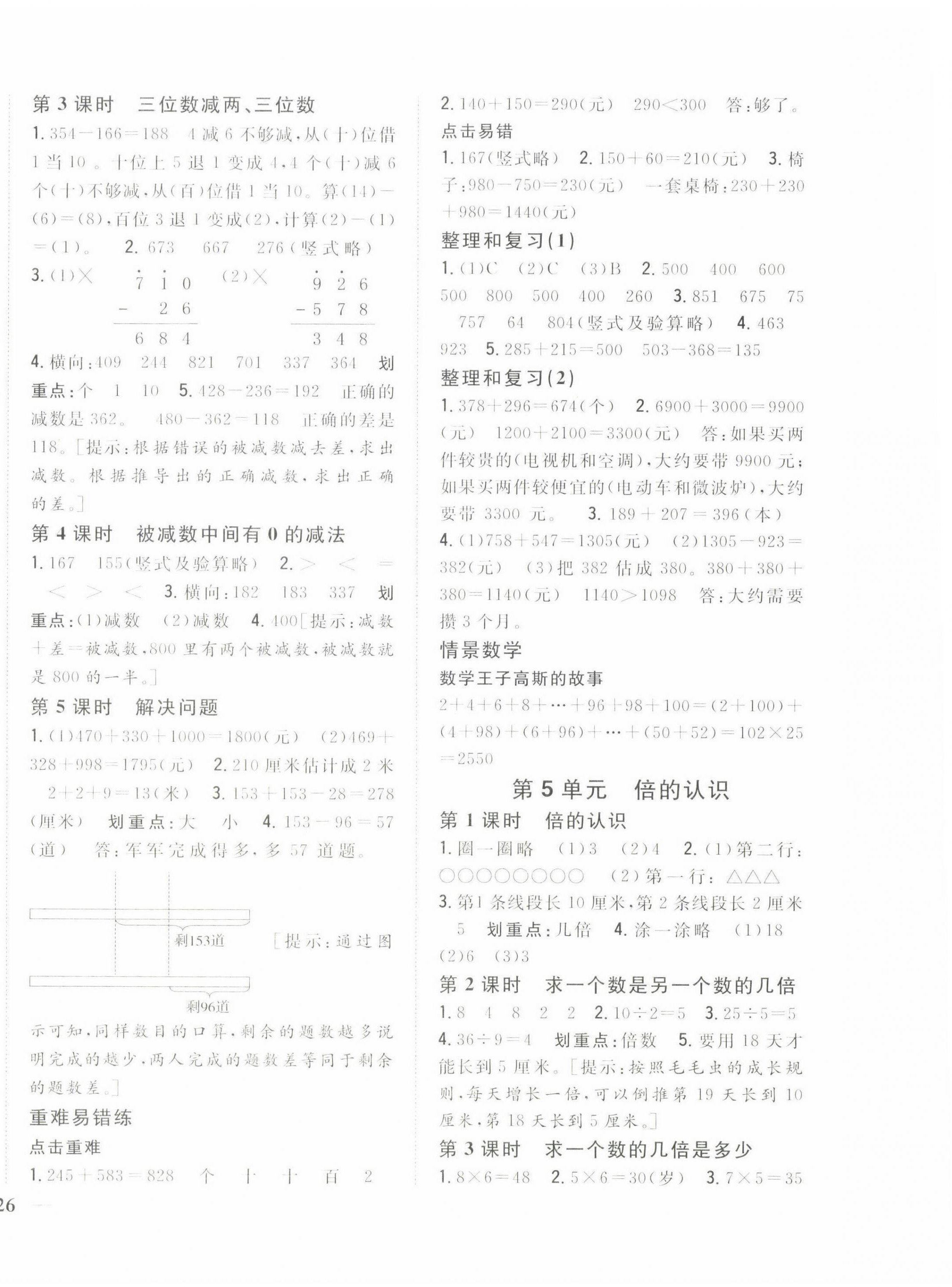 2022年全科王同步課時練習(xí)三年級數(shù)學(xué)上冊人教版 第4頁