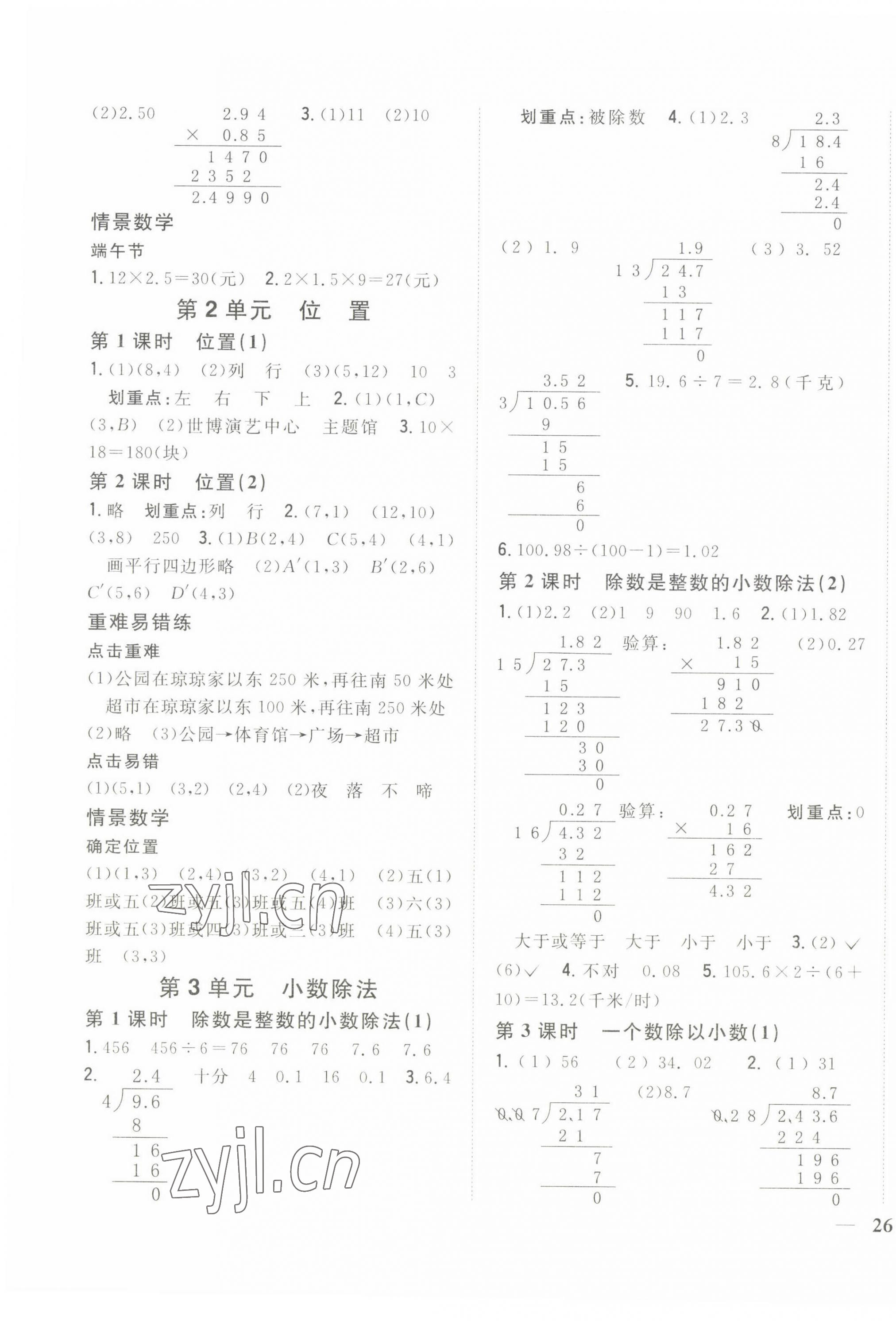 2022年全科王同步課時(shí)練習(xí)五年級(jí)數(shù)學(xué)上冊(cè)人教版 第3頁(yè)