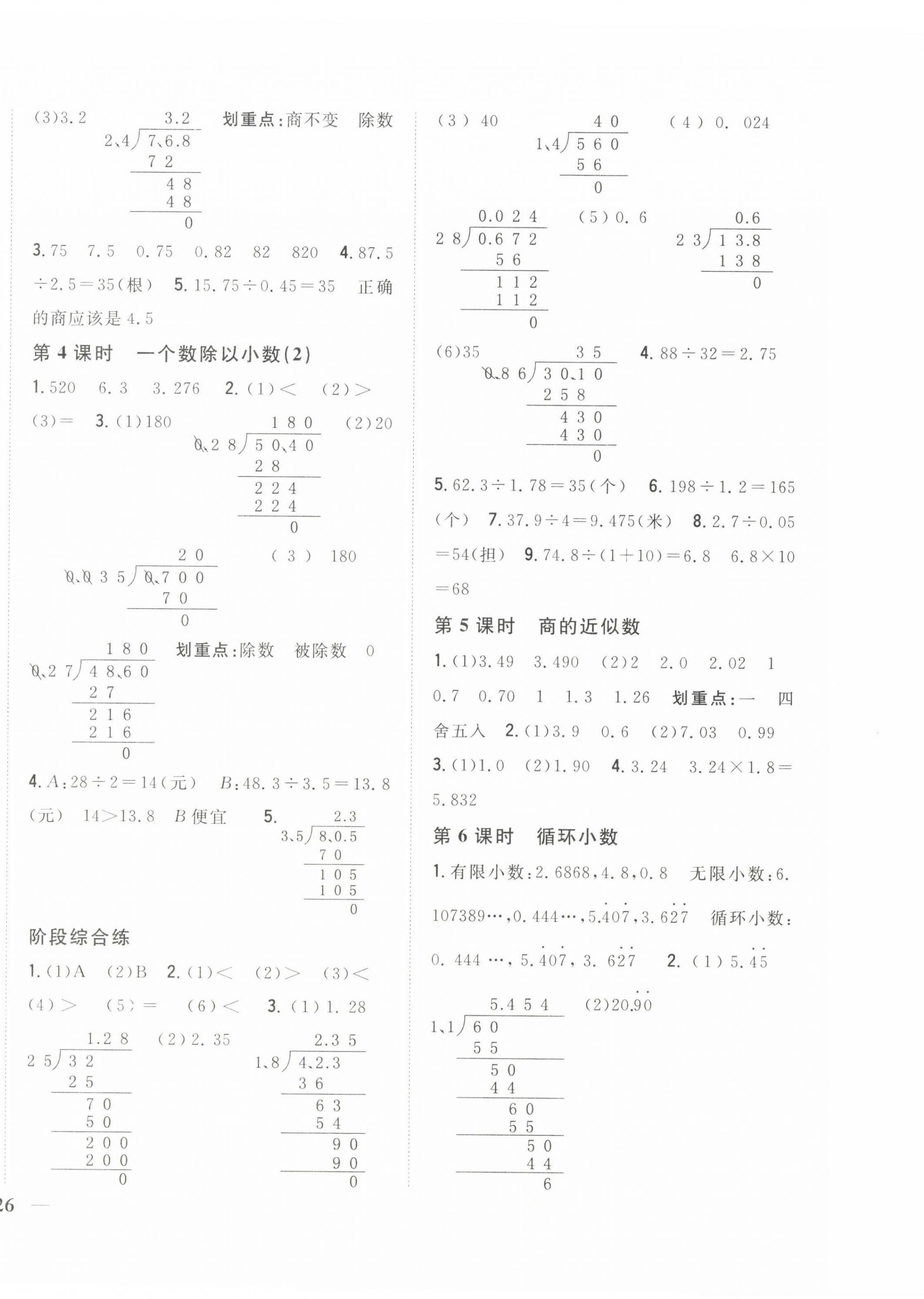 2022年全科王同步課時練習(xí)五年級數(shù)學(xué)上冊人教版 第4頁