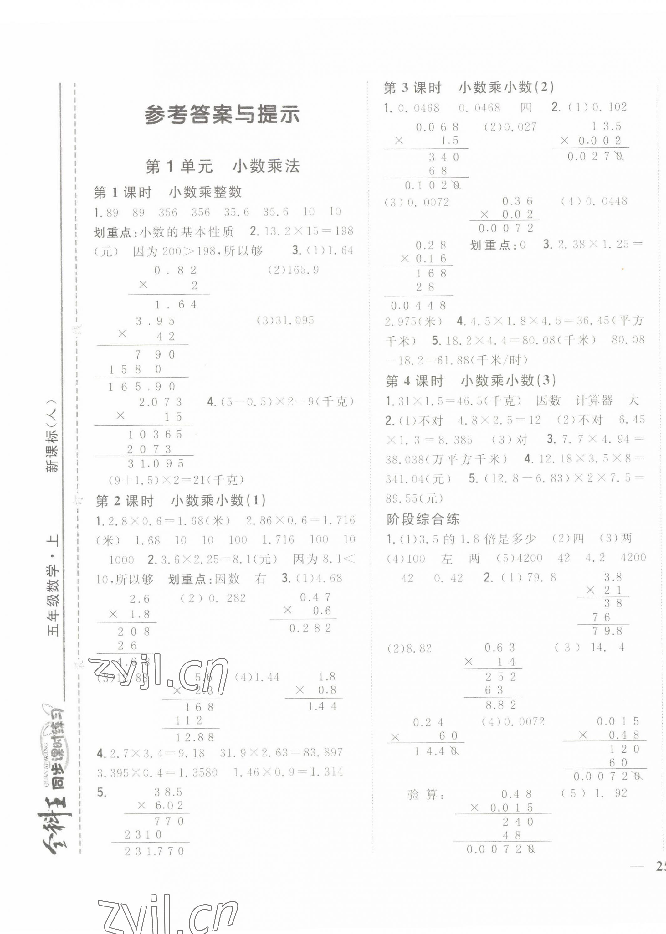 2022年全科王同步課時練習五年級數學上冊人教版 第1頁