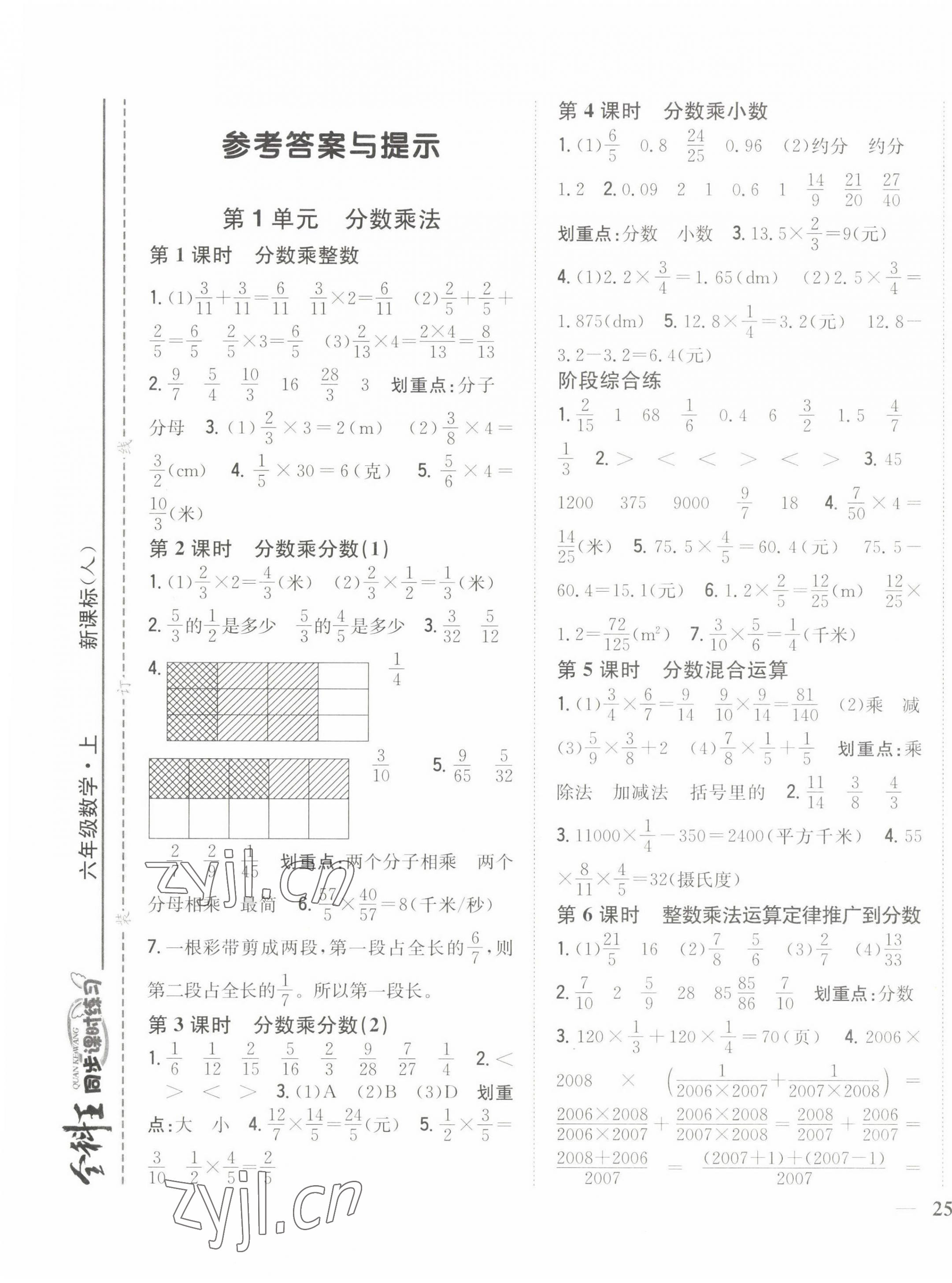 2022年全科王同步課時練習(xí)六年級數(shù)學(xué)上冊人教版 第1頁