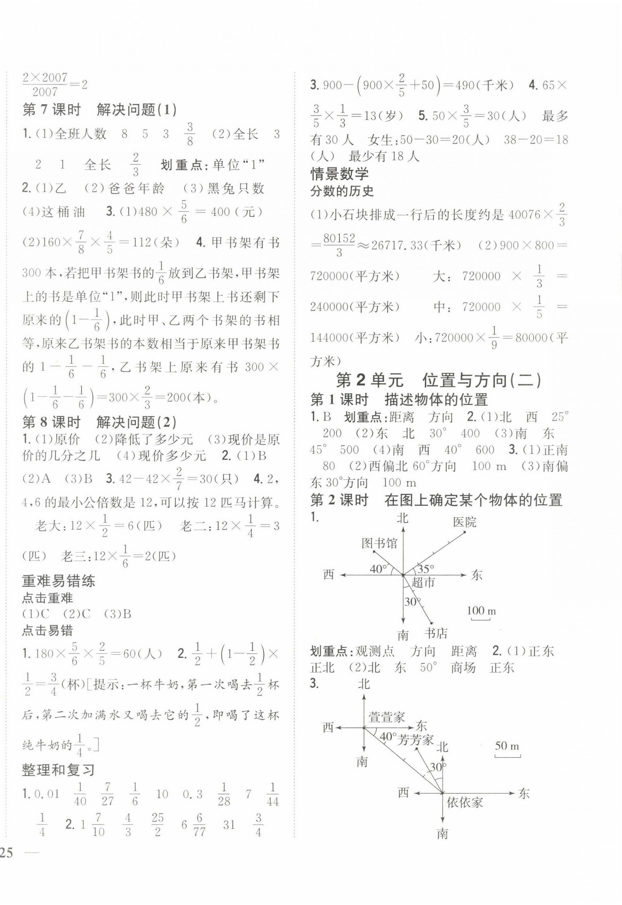 2022年全科王同步課時練習六年級數(shù)學上冊人教版 第2頁