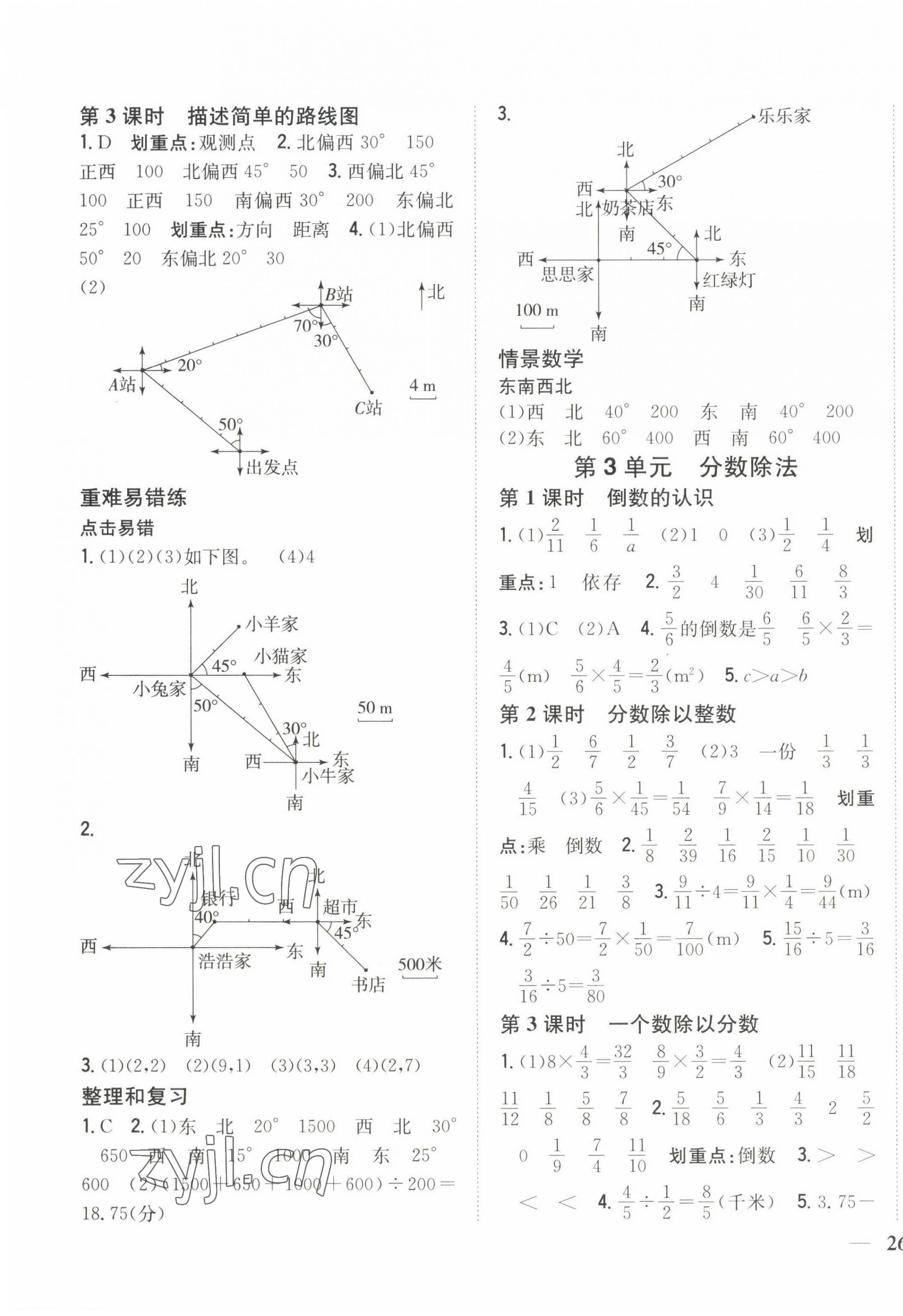 2022年全科王同步課時(shí)練習(xí)六年級(jí)數(shù)學(xué)上冊(cè)人教版 第3頁