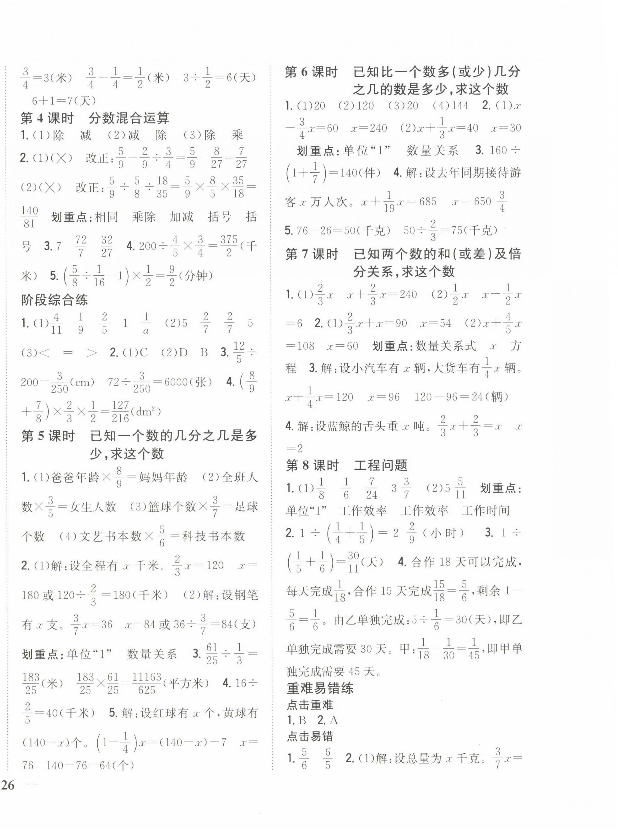 2022年全科王同步課時練習(xí)六年級數(shù)學(xué)上冊人教版 第4頁