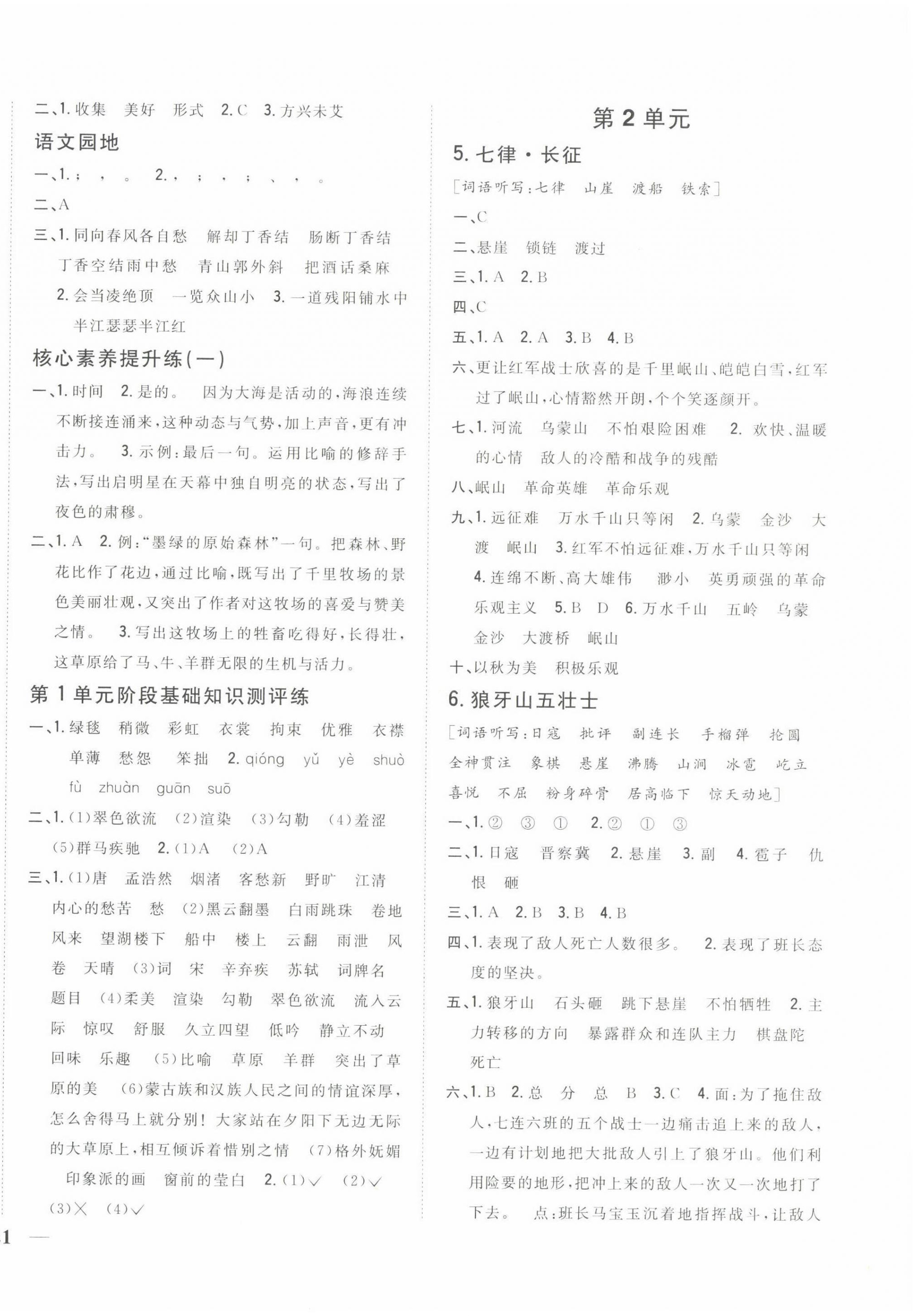 2022年全科王同步課時練習(xí)六年級語文上冊人教版 參考答案第2頁