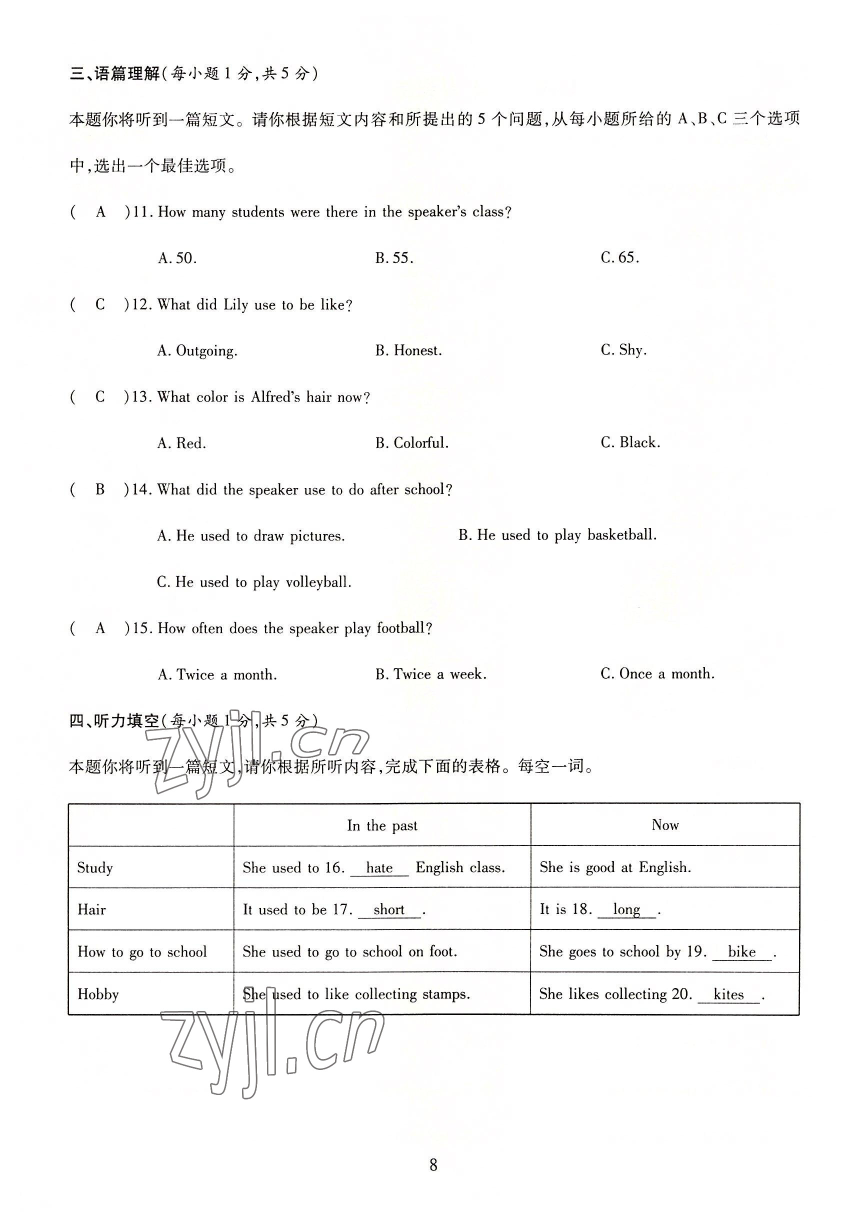 2022年暢行課堂九年級(jí)英語(yǔ)上冊(cè)人教版山西專(zhuān)版 參考答案第8頁(yè)