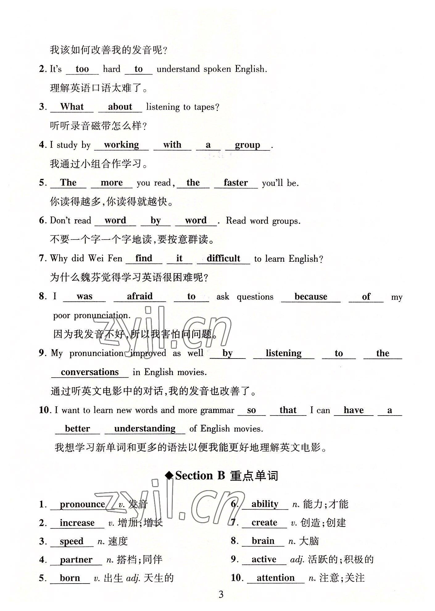 2022年暢行課堂九年級英語上冊人教版山西專版 參考答案第3頁