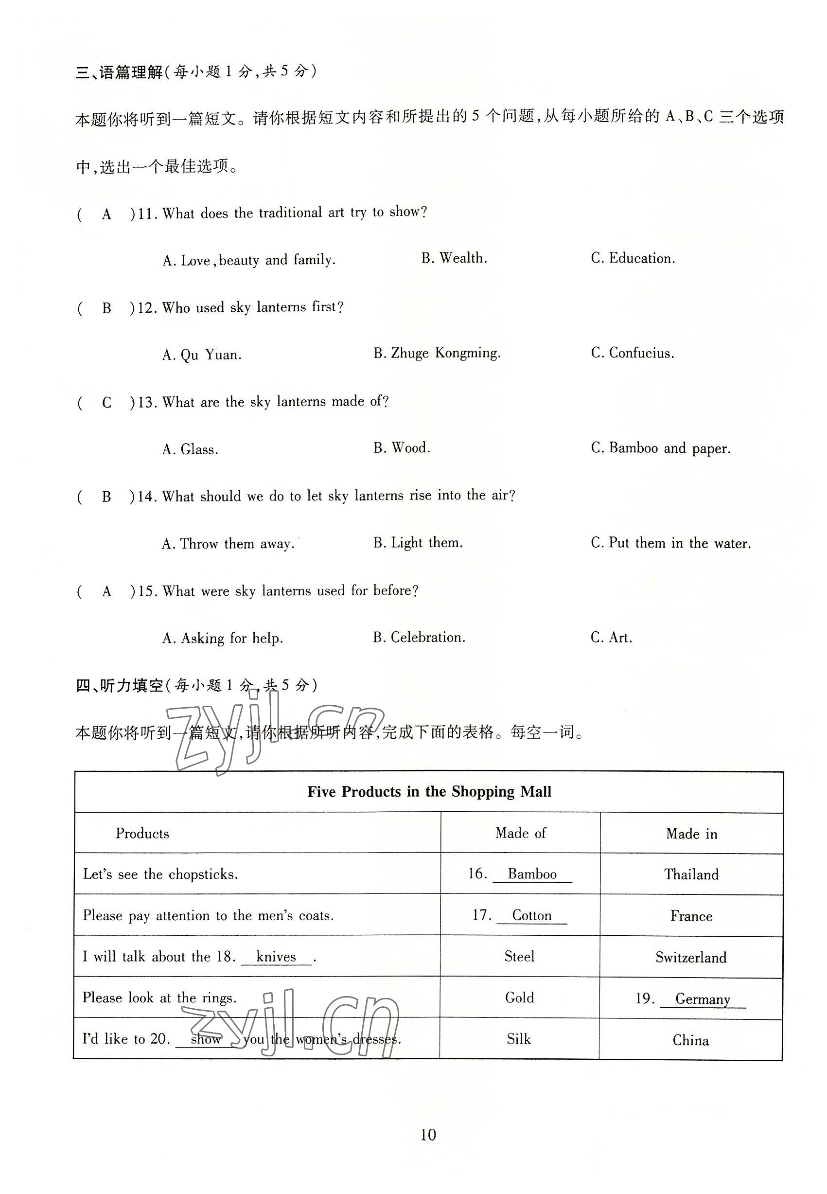 2022年暢行課堂九年級(jí)英語上冊(cè)人教版山西專版 參考答案第10頁