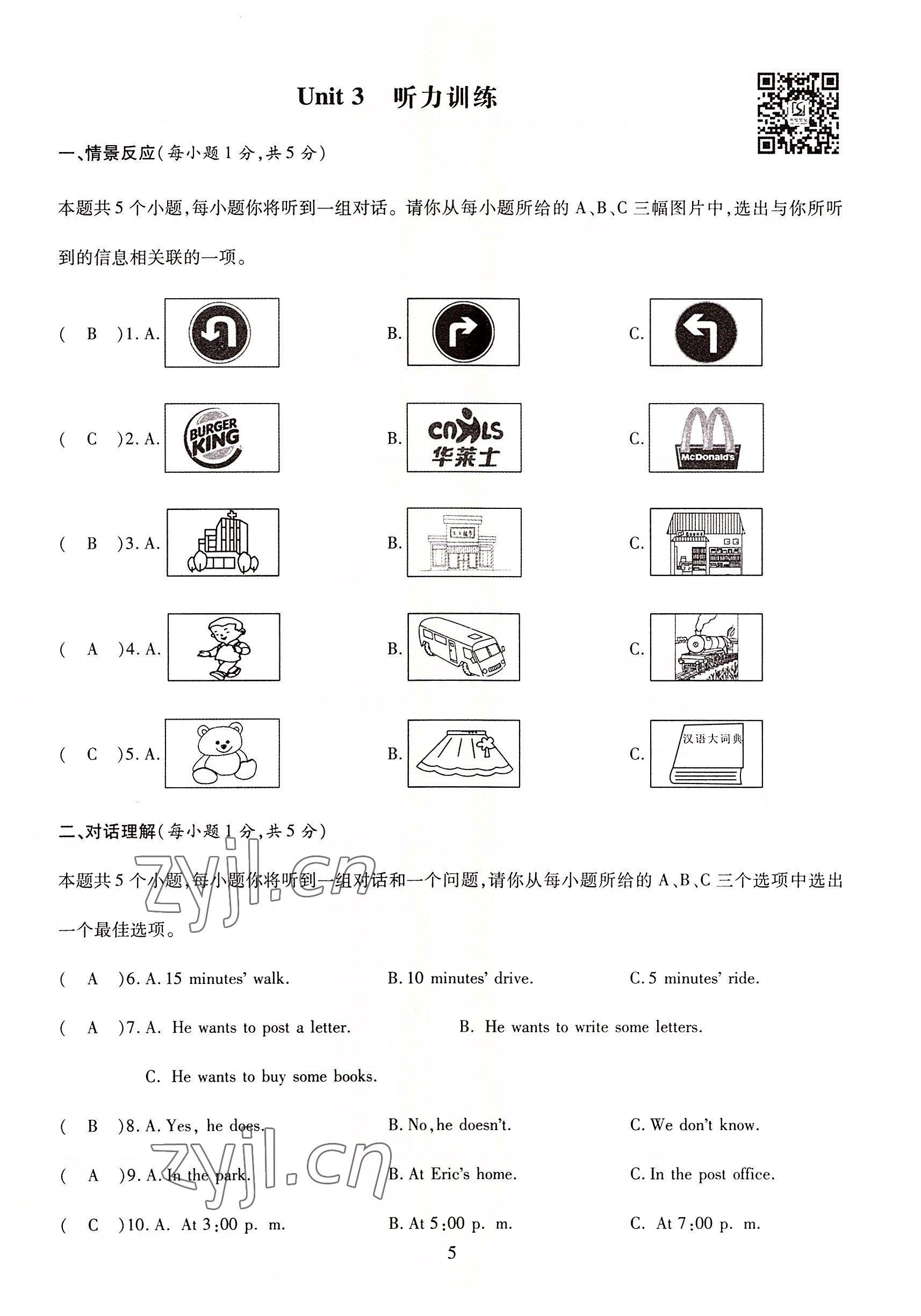 2022年暢行課堂九年級(jí)英語(yǔ)上冊(cè)人教版山西專版 參考答案第5頁(yè)