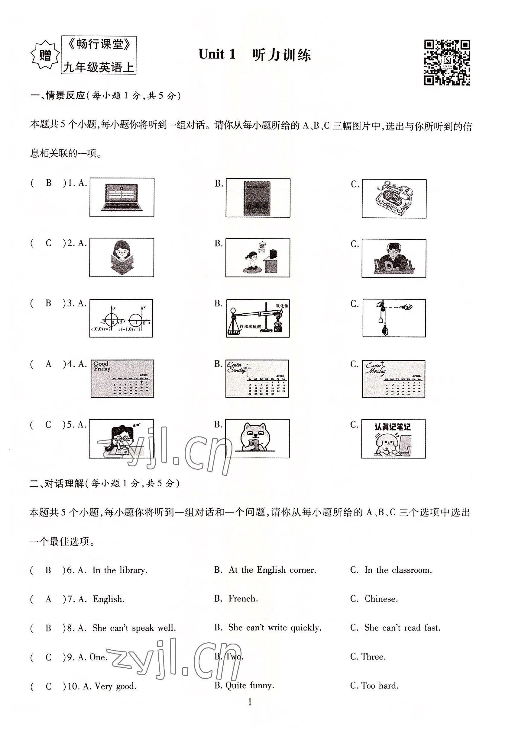 2022年暢行課堂九年級(jí)英語(yǔ)上冊(cè)人教版山西專版 參考答案第1頁(yè)