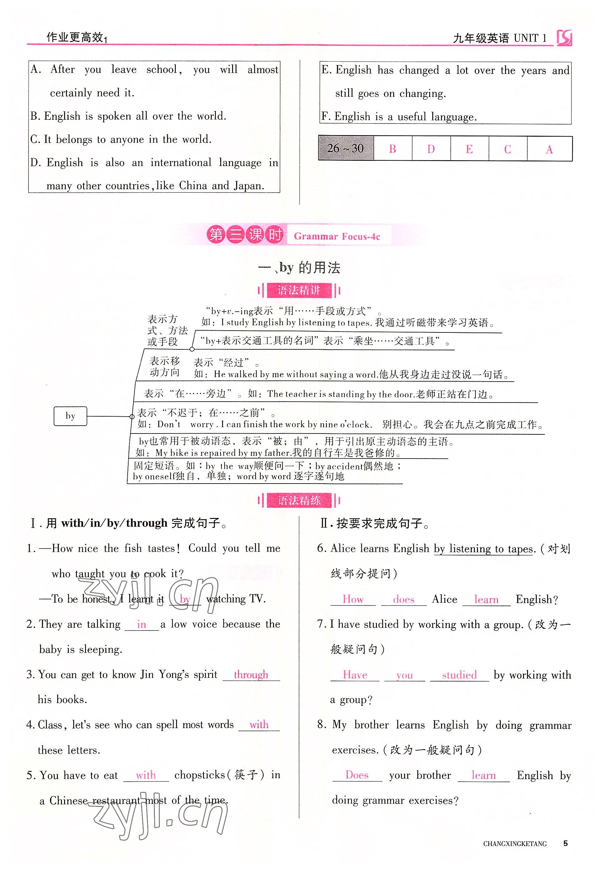 2022年暢行課堂九年級(jí)英語上冊(cè)人教版山西專版 參考答案第10頁