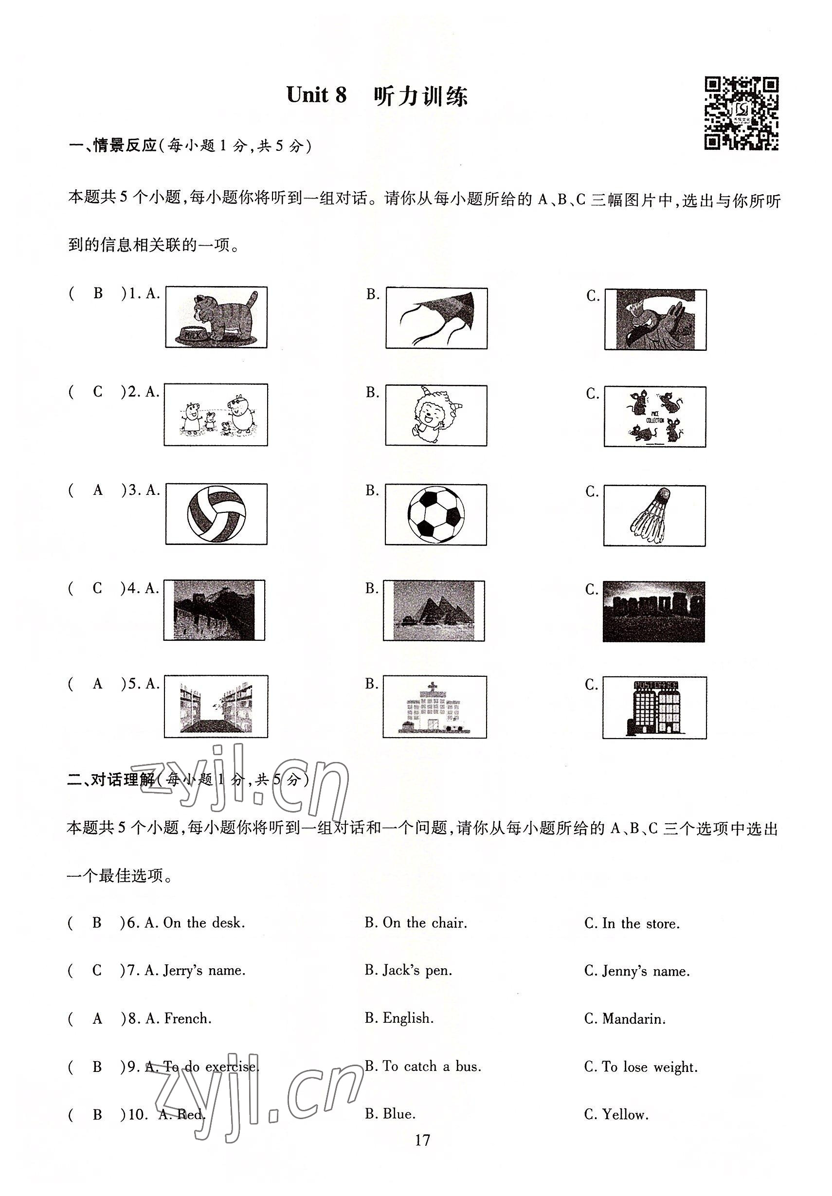 2022年暢行課堂九年級(jí)英語上冊(cè)人教版山西專版 參考答案第17頁