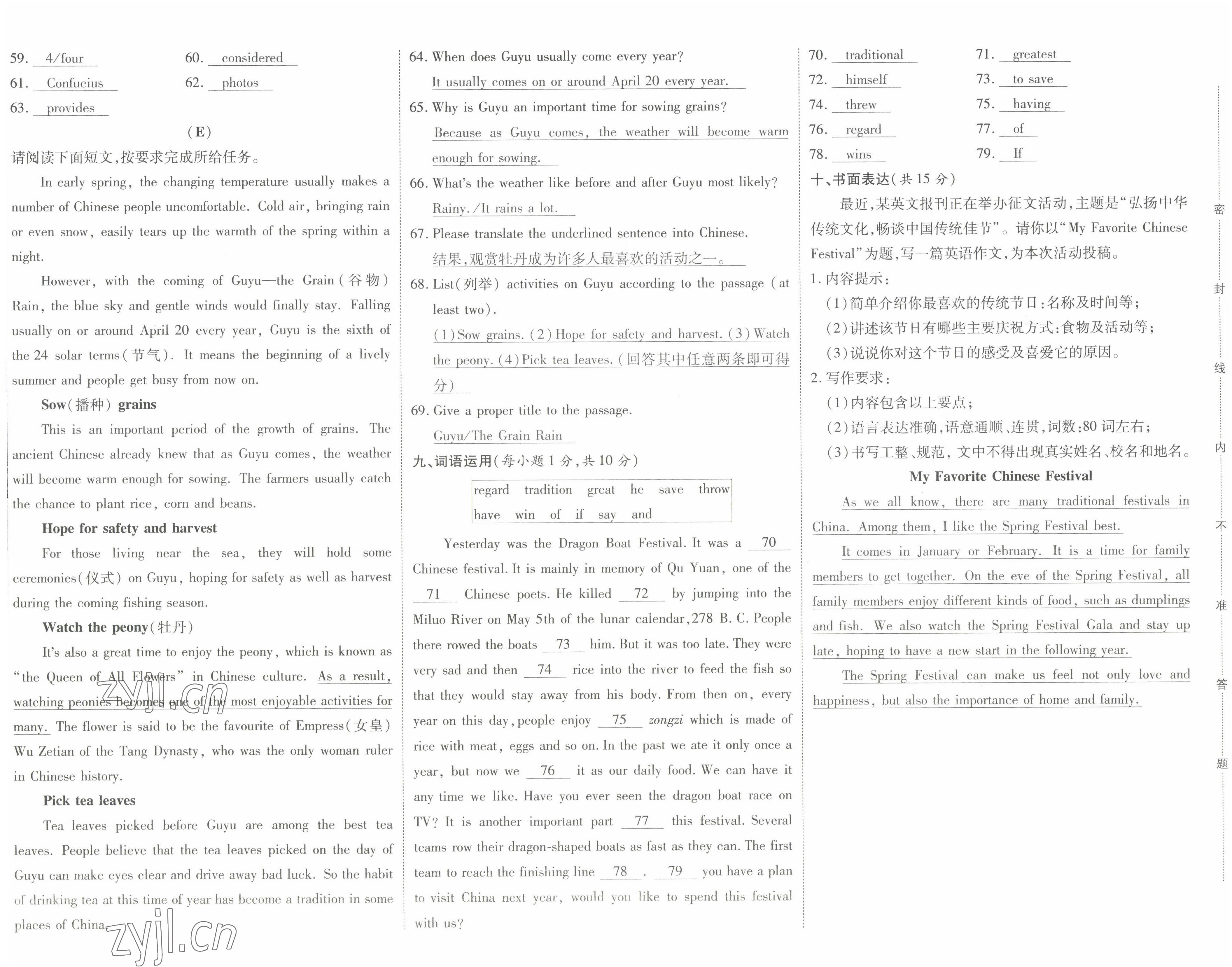 2022年暢行課堂九年級(jí)英語(yǔ)上冊(cè)人教版山西專版 參考答案第15頁(yè)