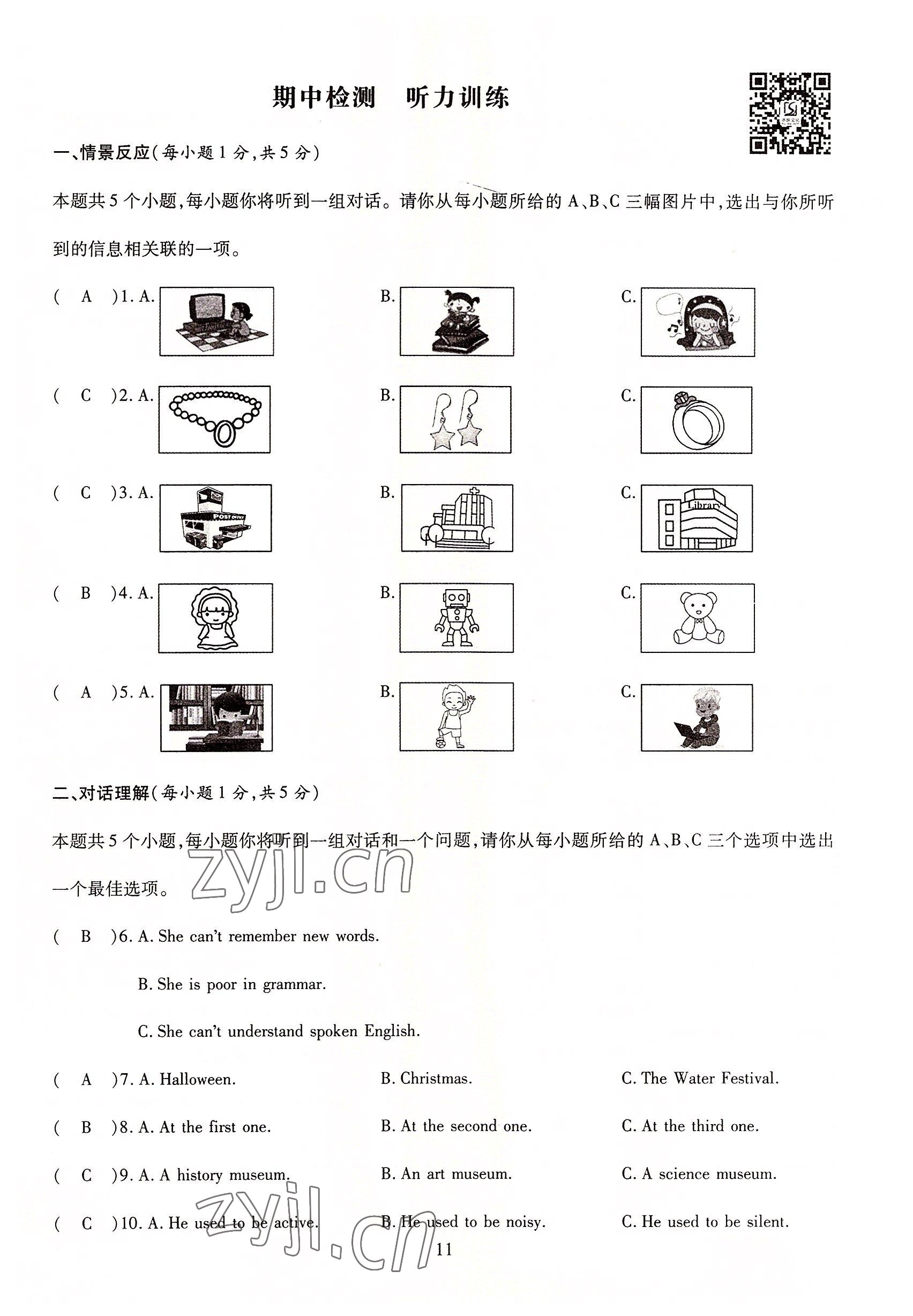 2022年暢行課堂九年級英語上冊人教版山西專版 參考答案第11頁