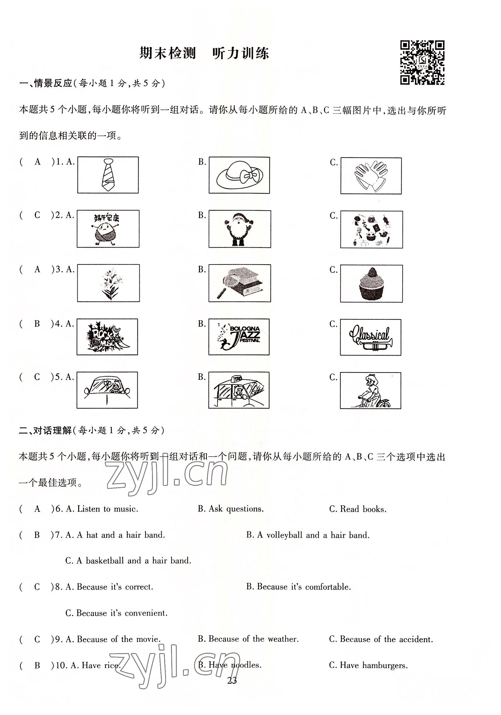 2022年暢行課堂九年級(jí)英語(yǔ)上冊(cè)人教版山西專版 參考答案第23頁(yè)