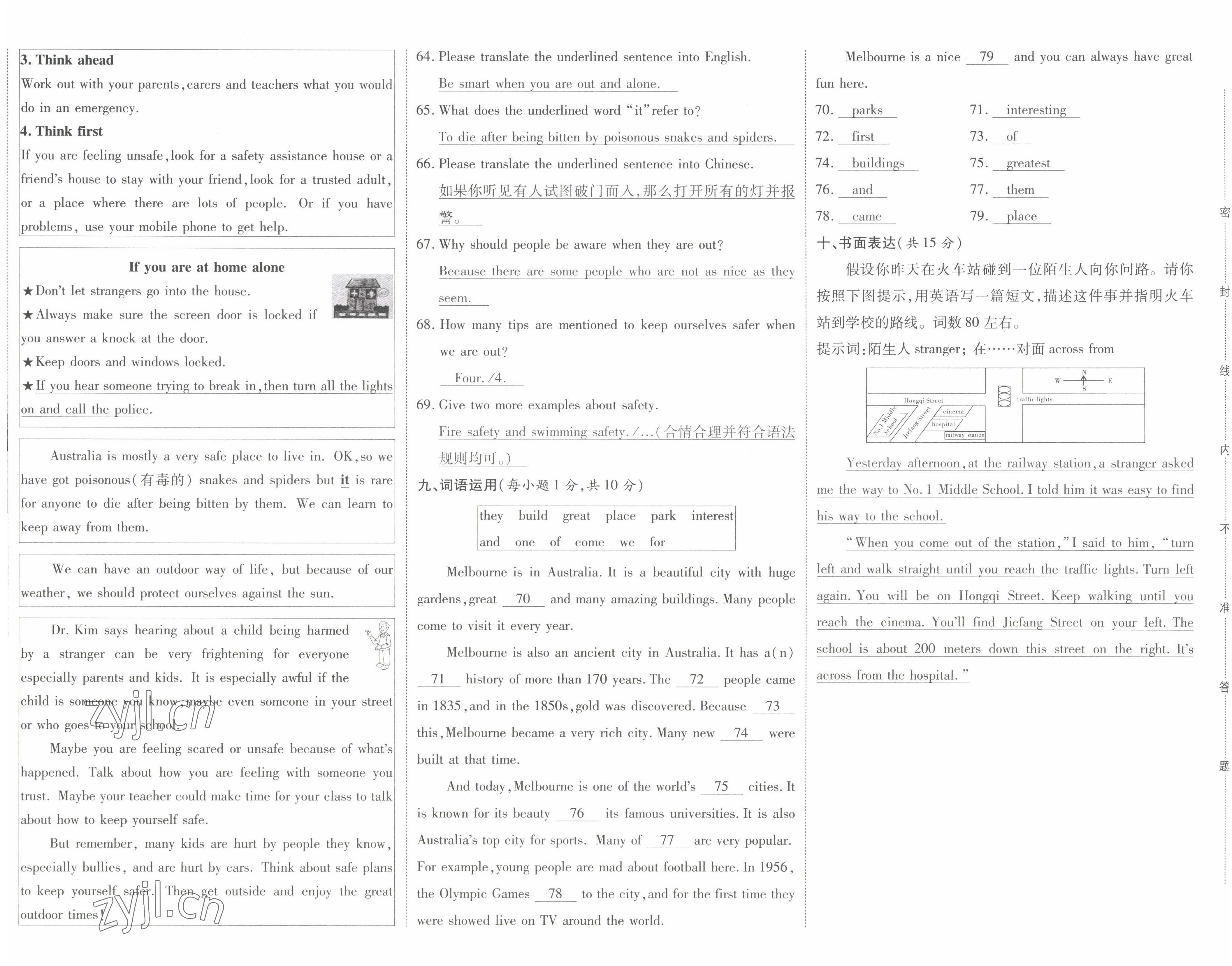 2022年暢行課堂九年級英語上冊人教版山西專版 參考答案第23頁