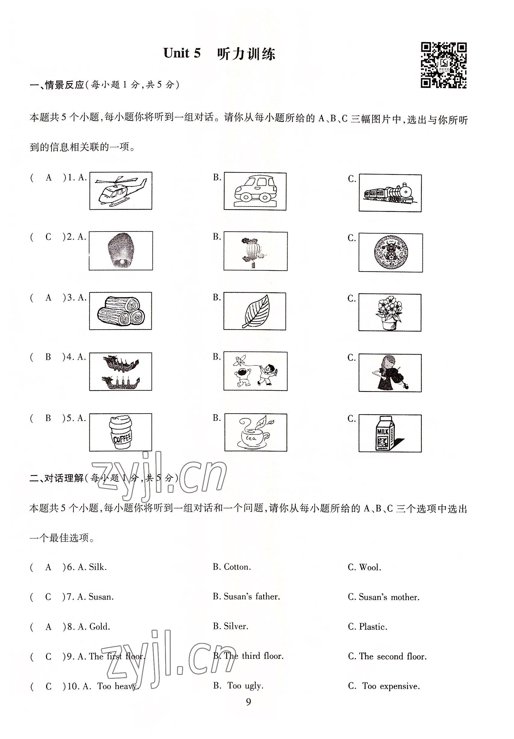 2022年暢行課堂九年級(jí)英語上冊(cè)人教版山西專版 參考答案第9頁